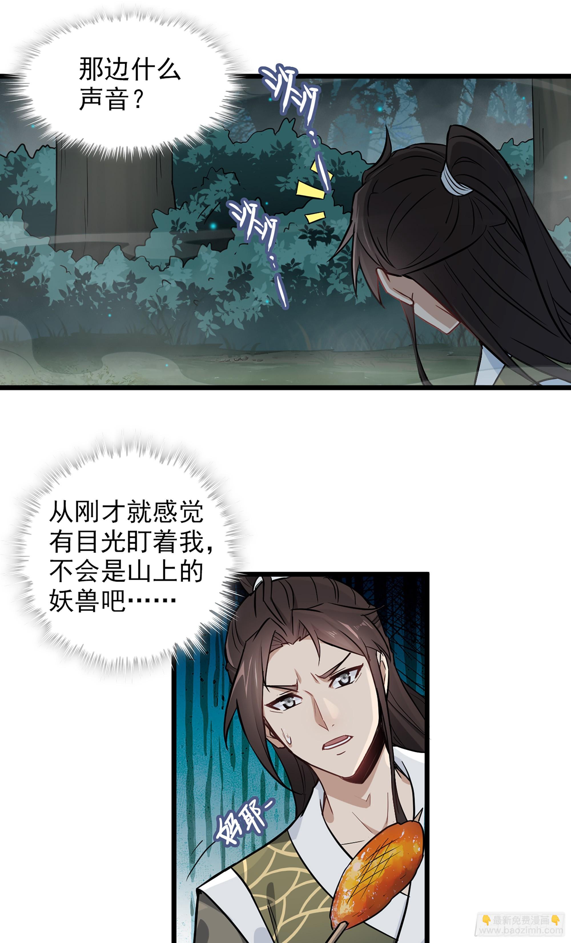 2话 师姐！师姐！(1/2)-第3话