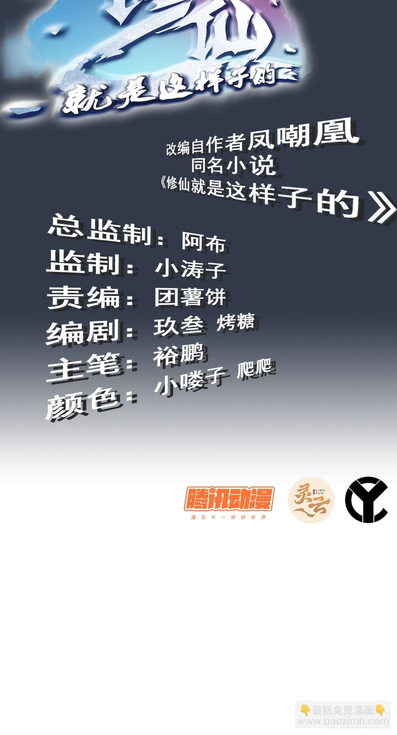 2话 师姐！师姐！(1/2)-第3话