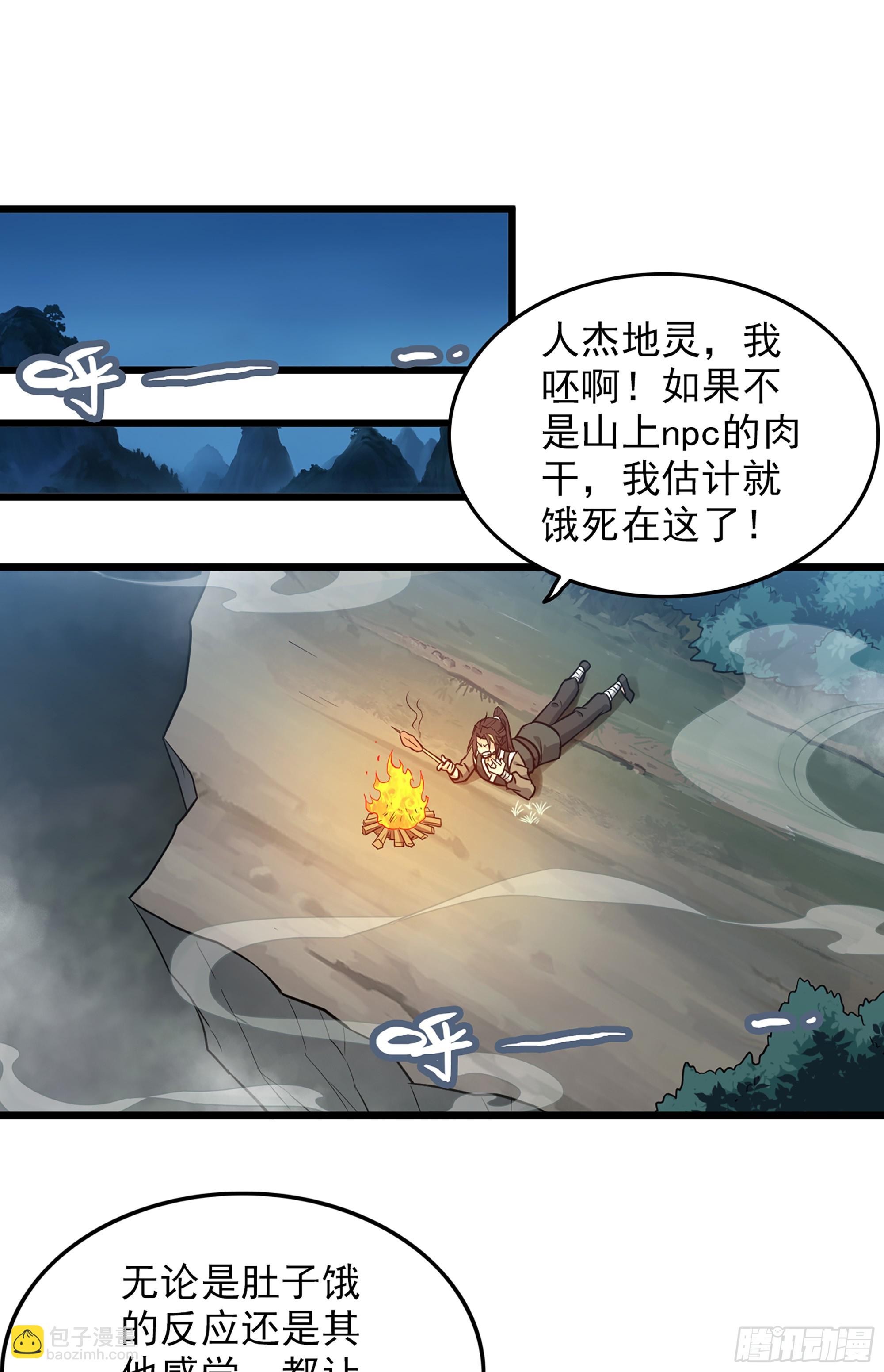 修仙就是這樣子的 - 2話 師姐！師姐！(1/2) - 3