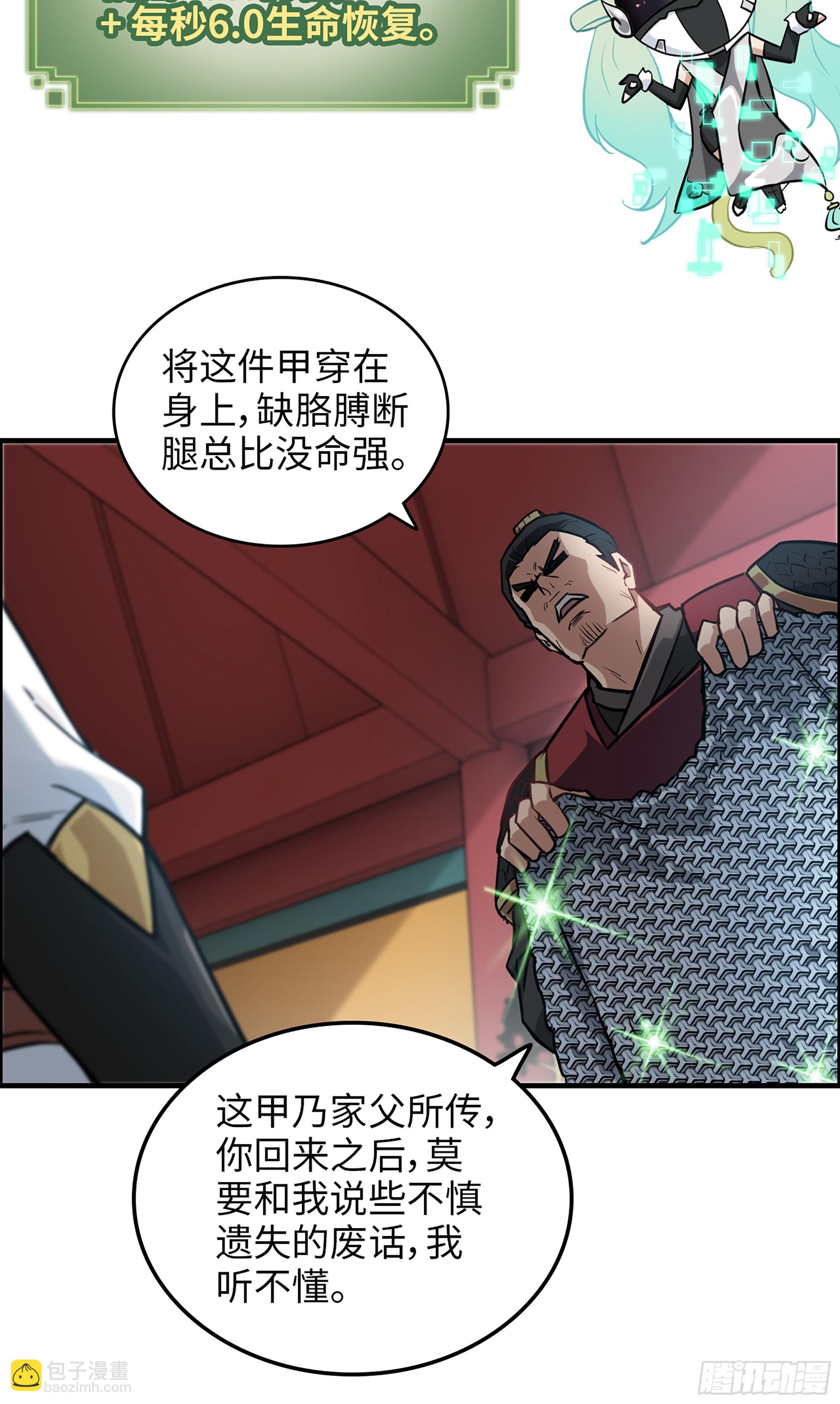 修仙就是这样子的 - 20话 前往副本前的准备 - 4