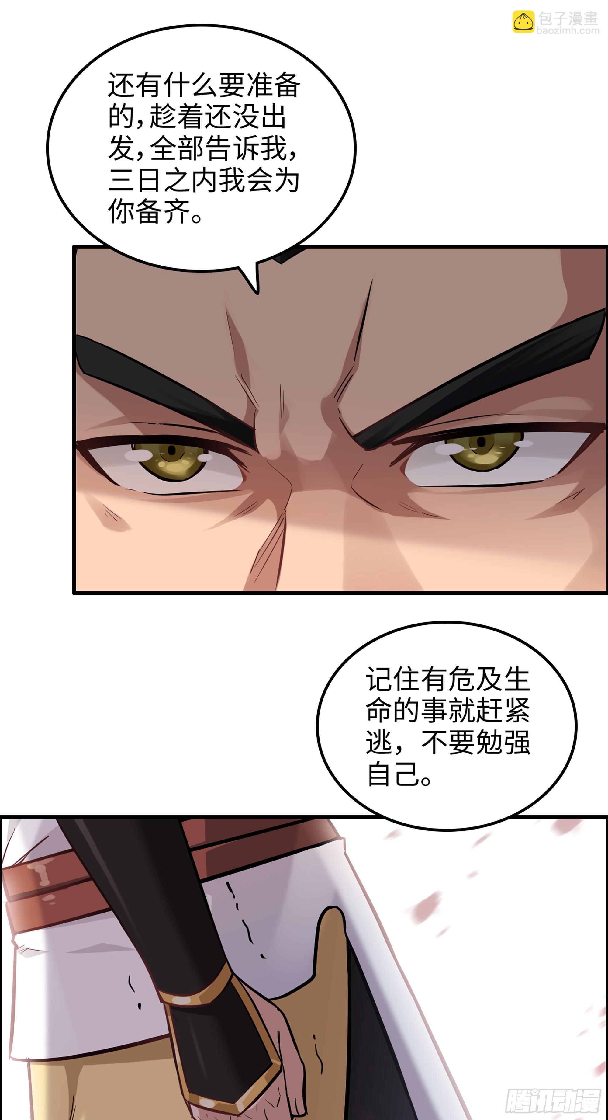 修仙就是这样子的 - 20话 前往副本前的准备 - 5