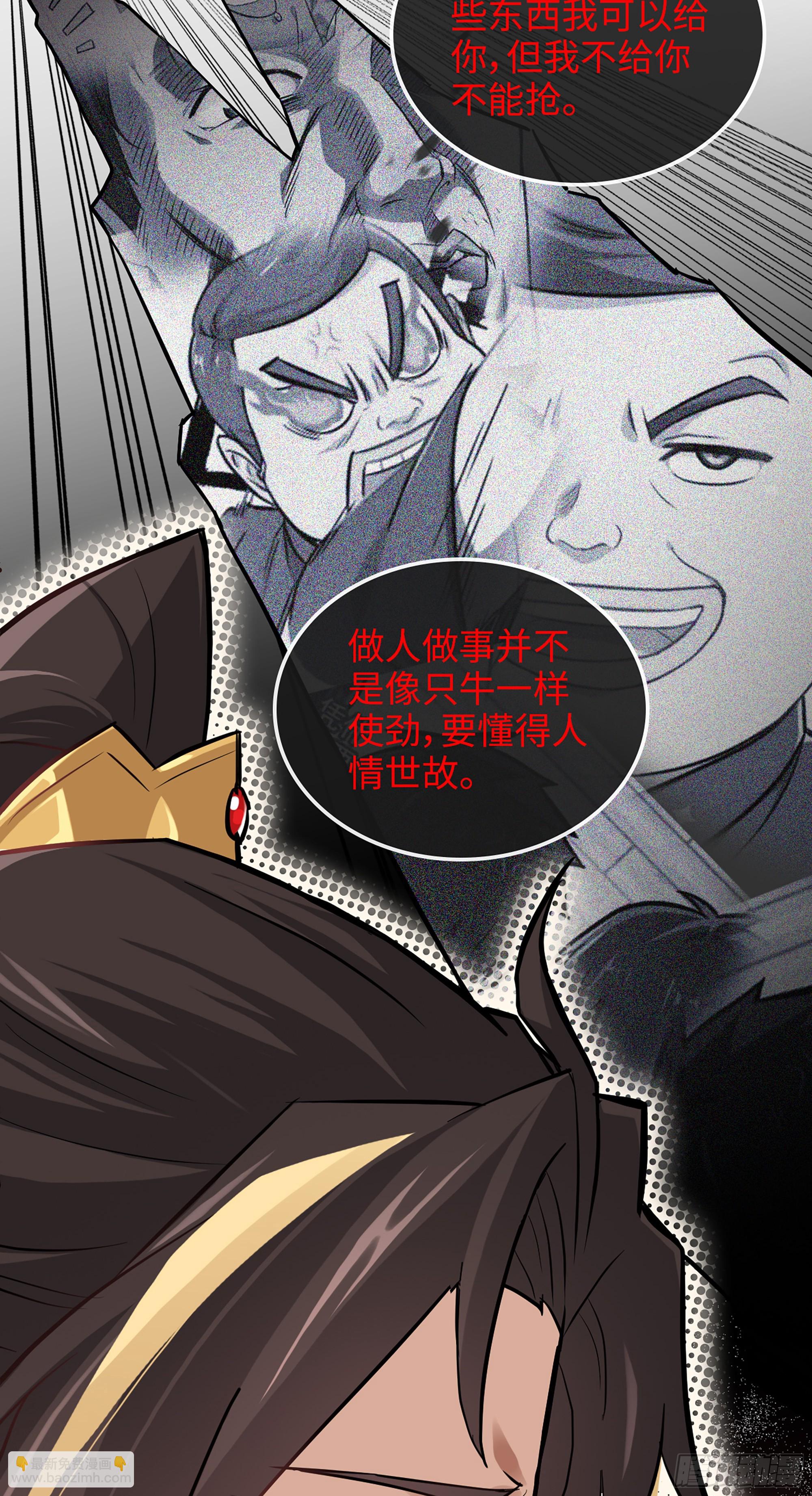 修仙就是这样子的 - 20话 前往副本前的准备 - 7