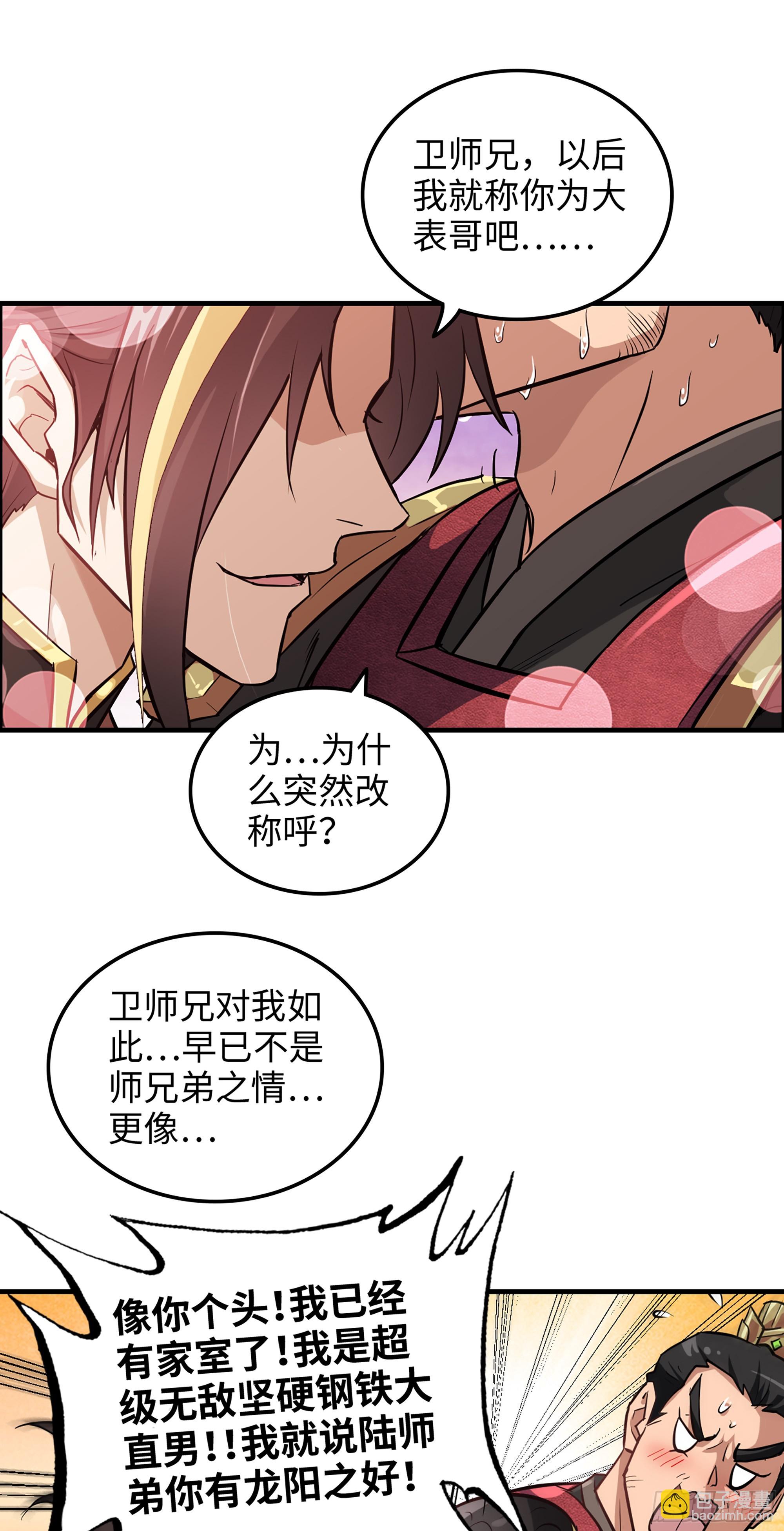 修仙就是这样子的 - 20话 前往副本前的准备 - 2