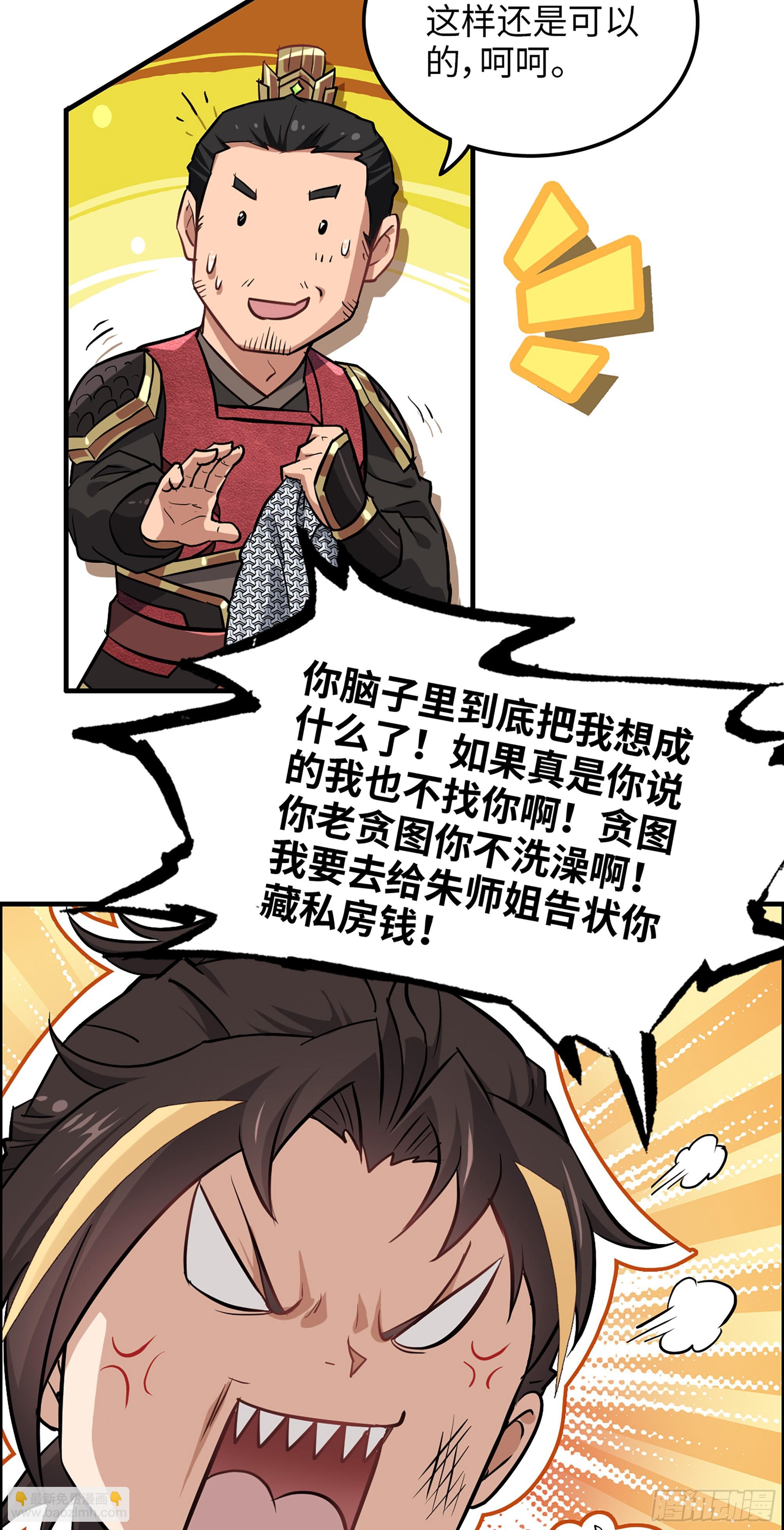 修仙就是这样子的 - 20话 前往副本前的准备 - 4