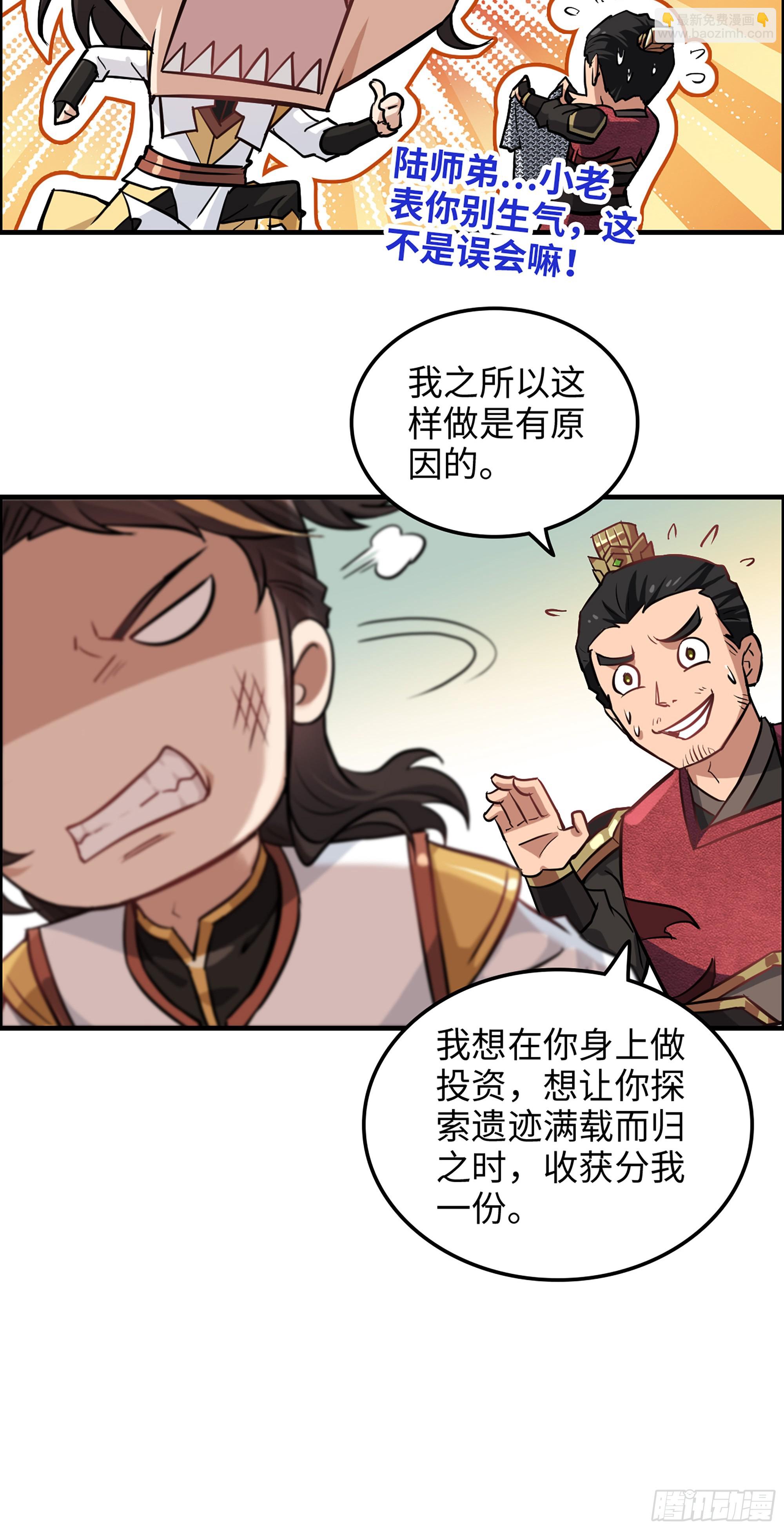 修仙就是这样子的 - 20话 前往副本前的准备 - 5