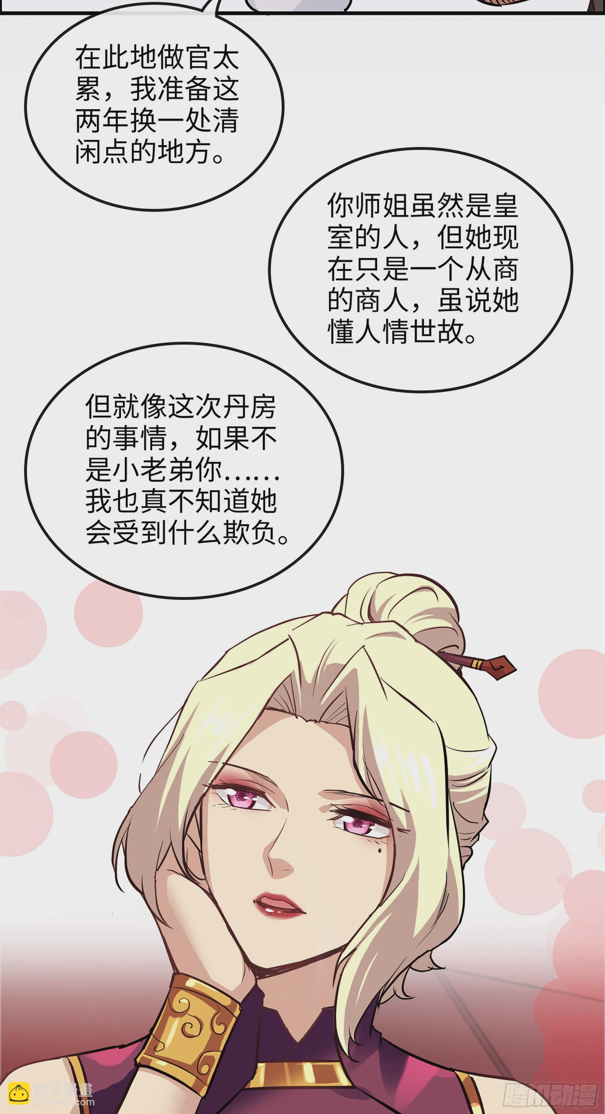 修仙就是这样子的 - 20话 前往副本前的准备 - 1