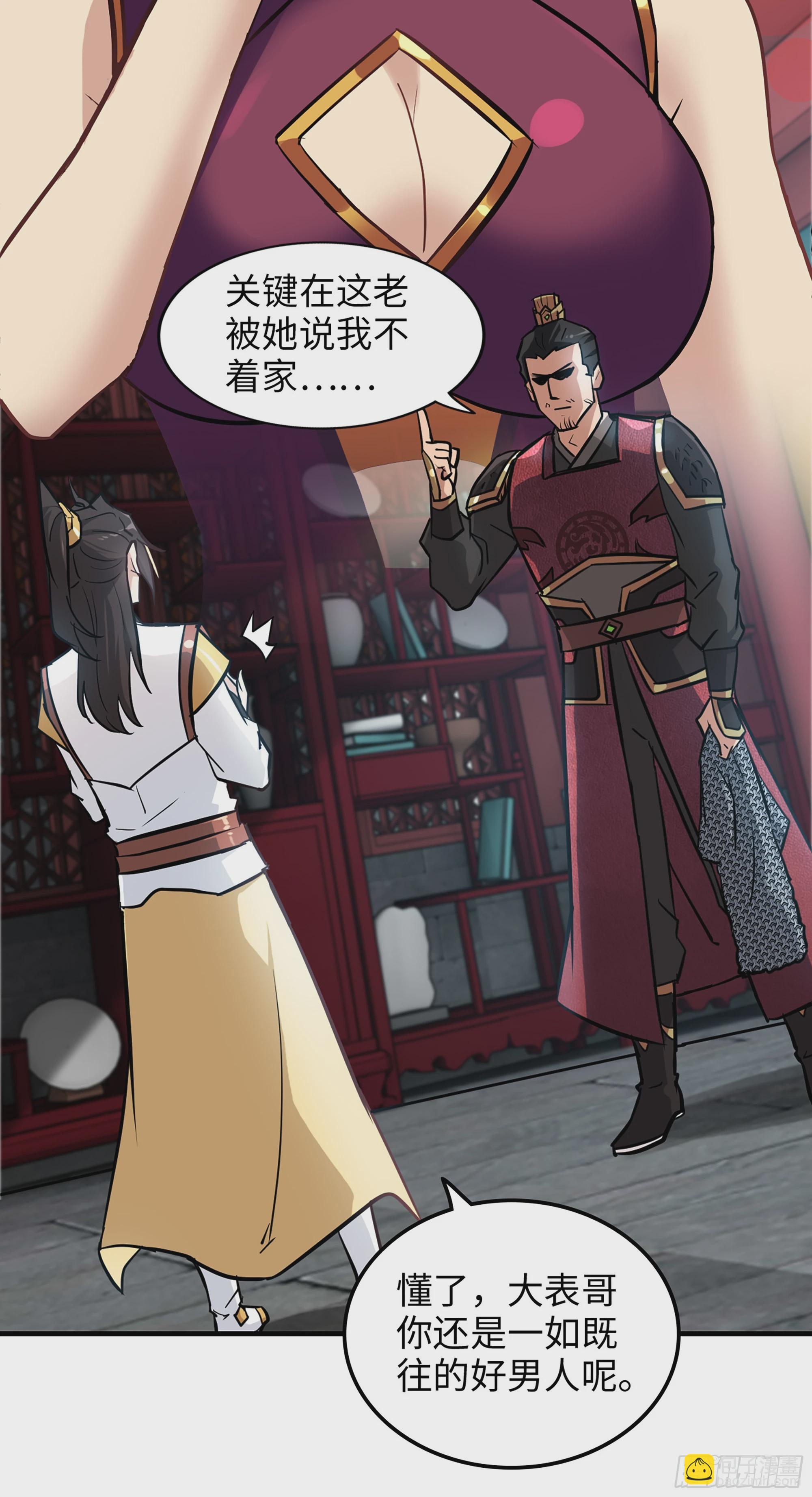 修仙就是这样子的 - 20话 前往副本前的准备 - 2