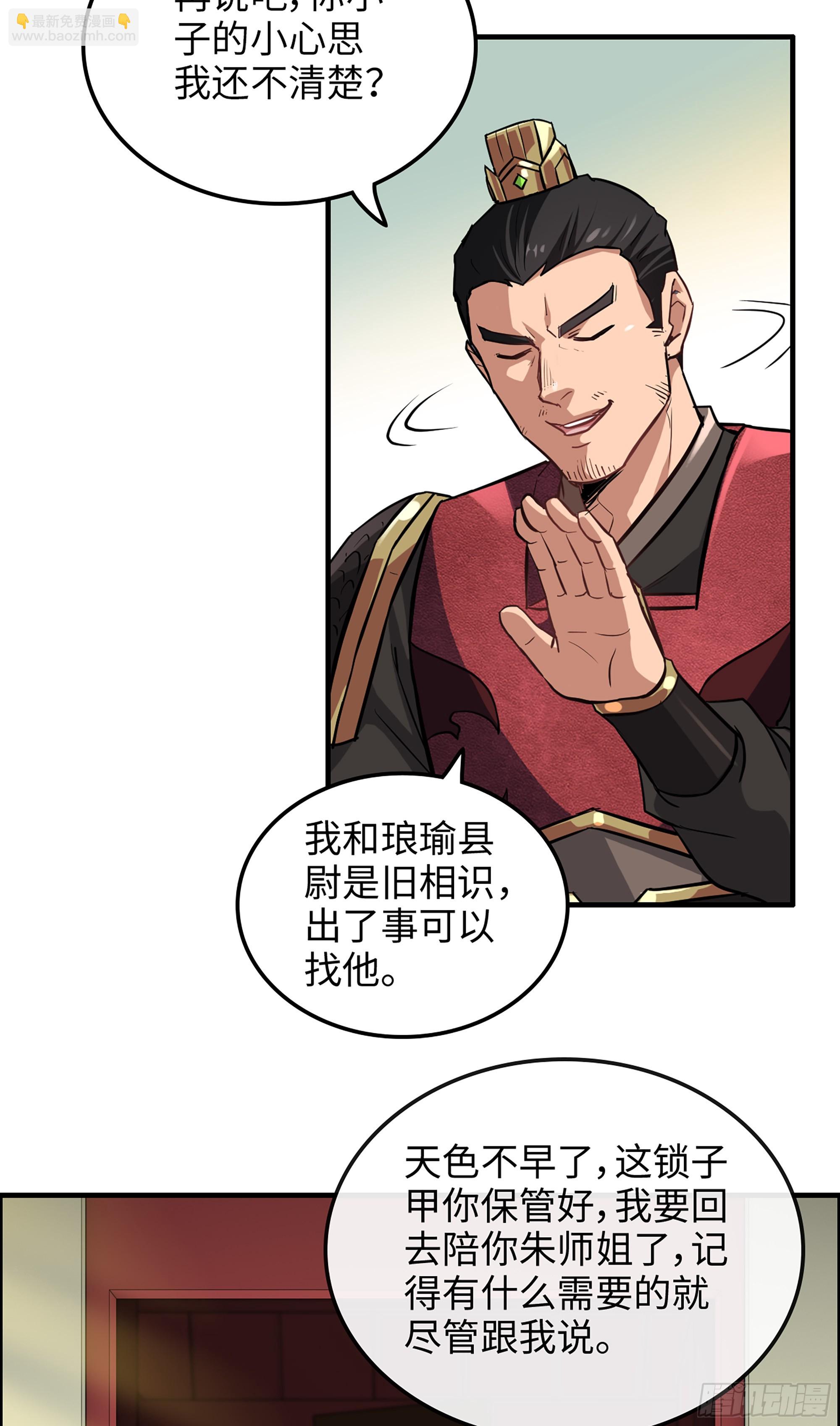 修仙就是这样子的 - 20话 前往副本前的准备 - 4