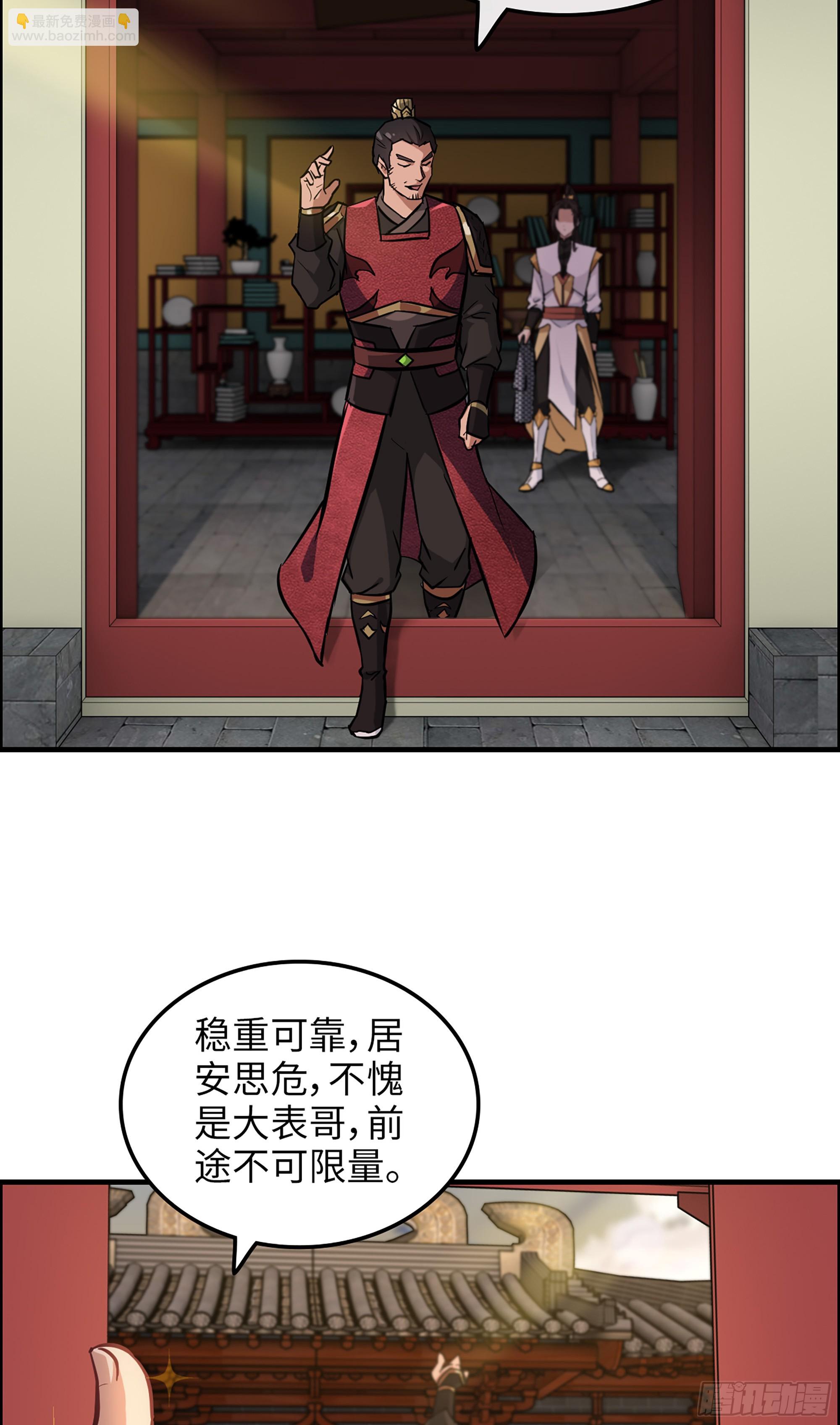 修仙就是这样子的 - 20话 前往副本前的准备 - 5