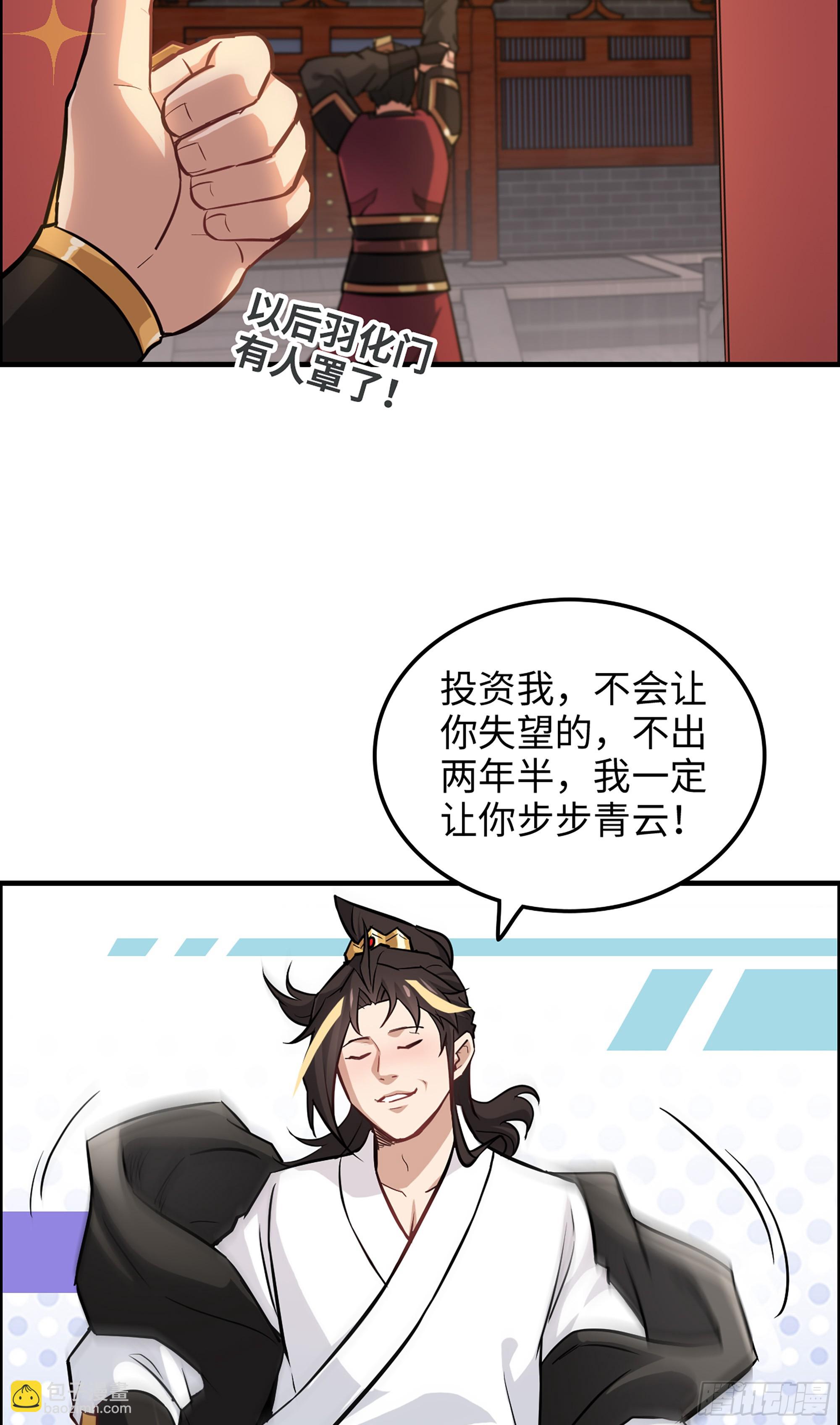 修仙就是这样子的 - 20话 前往副本前的准备 - 6