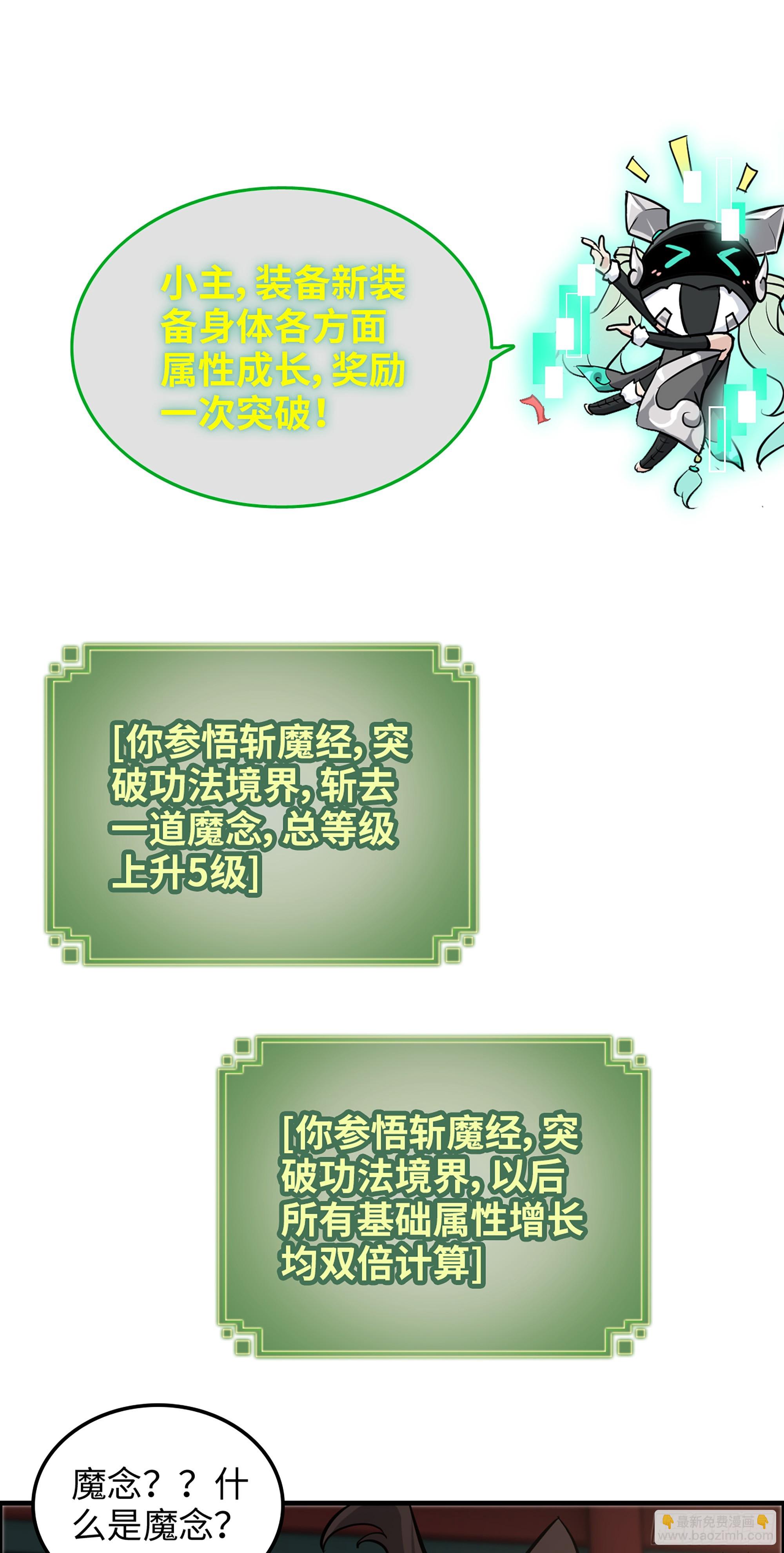 修仙就是这样子的 - 20话 前往副本前的准备 - 1