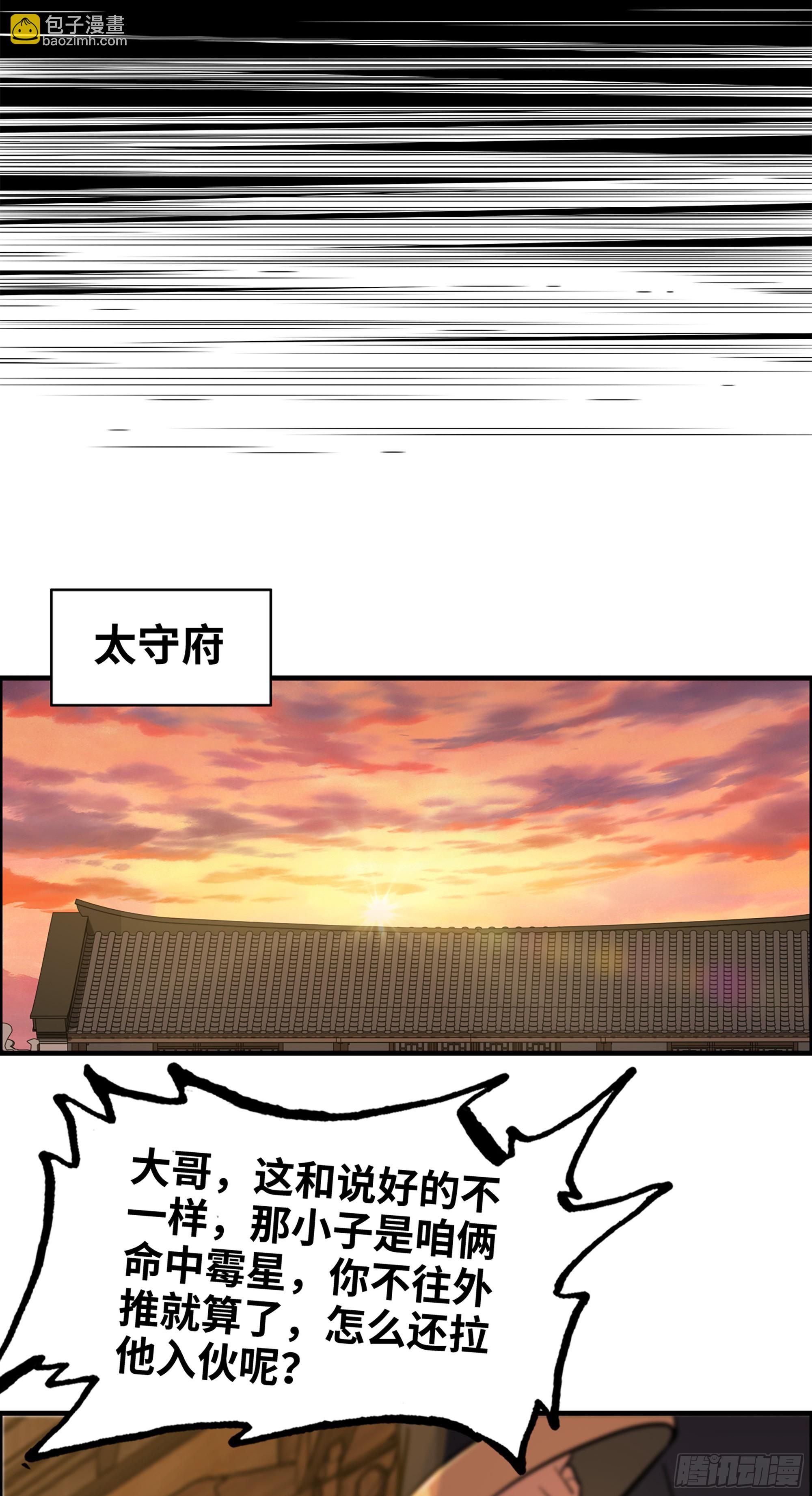 修仙就是这样子的 - 20话 前往副本前的准备 - 2