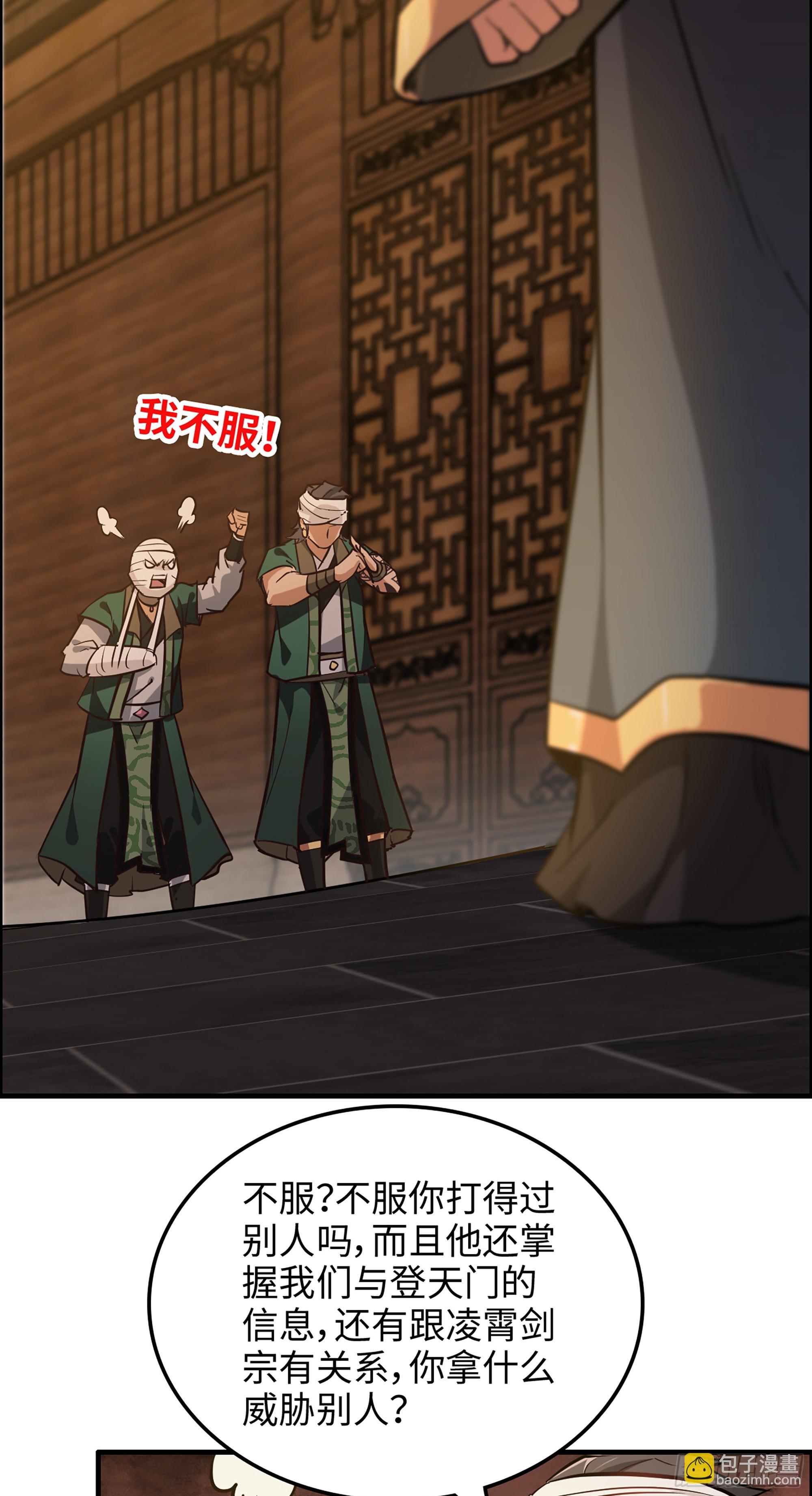 修仙就是这样子的 - 20话 前往副本前的准备 - 3