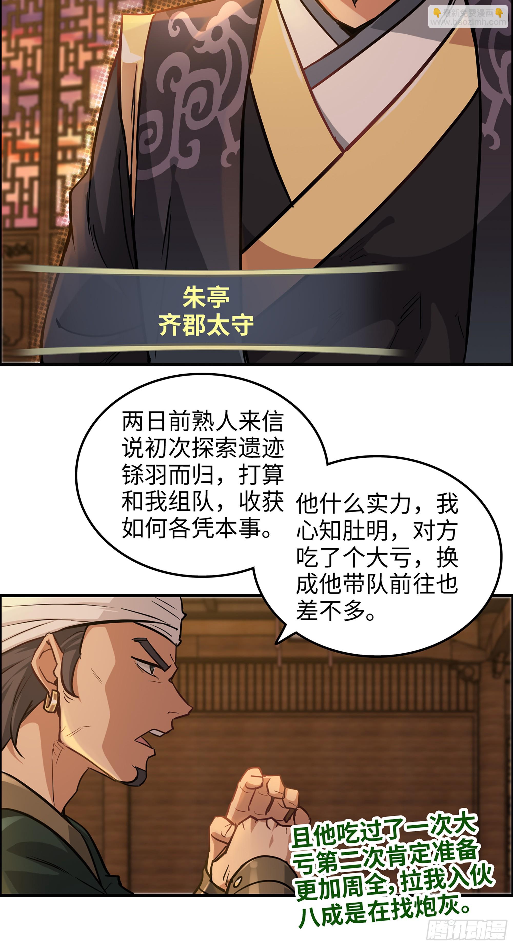 修仙就是这样子的 - 20话 前往副本前的准备 - 5