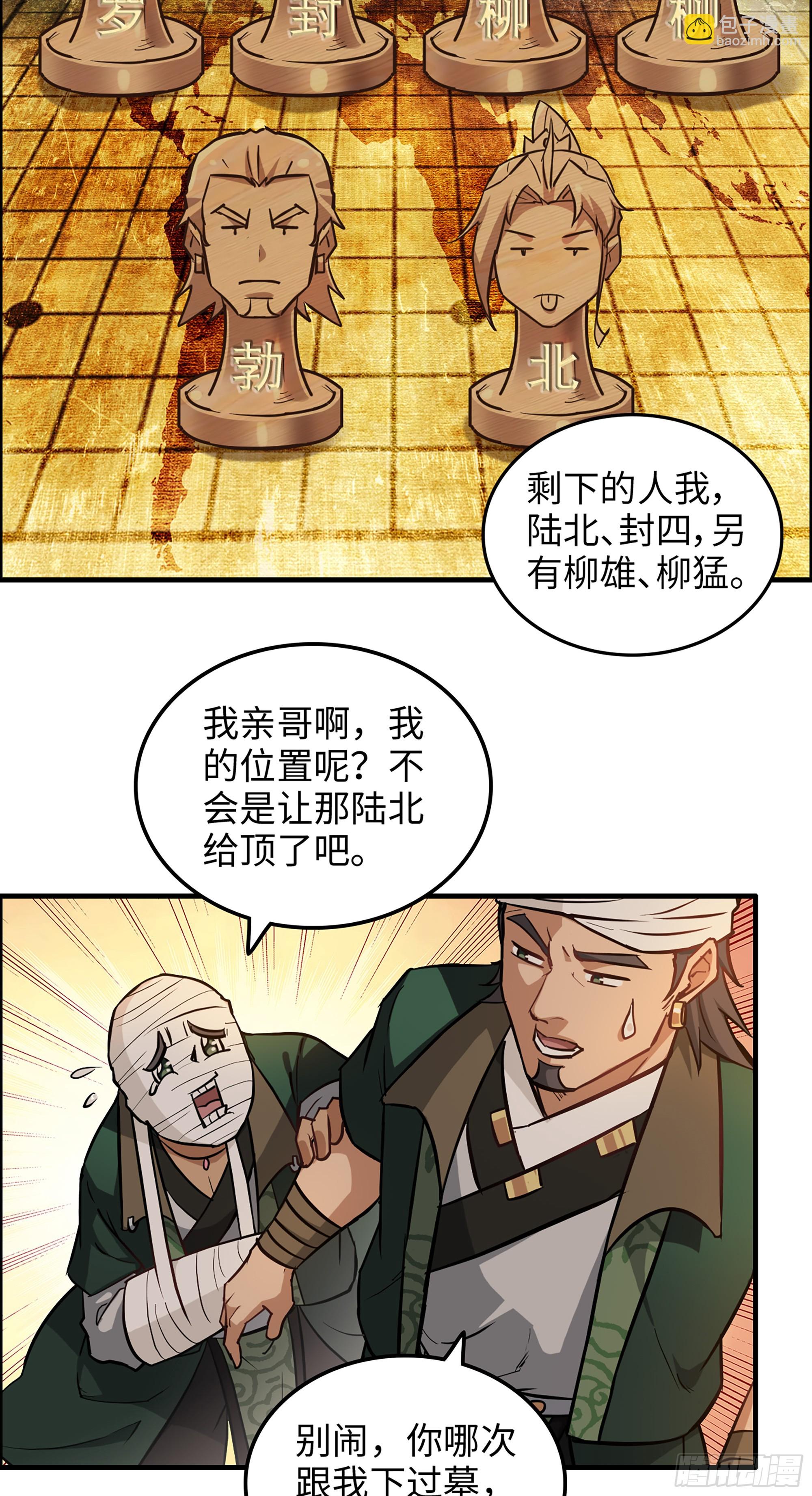 修仙就是这样子的 - 20话 前往副本前的准备 - 7