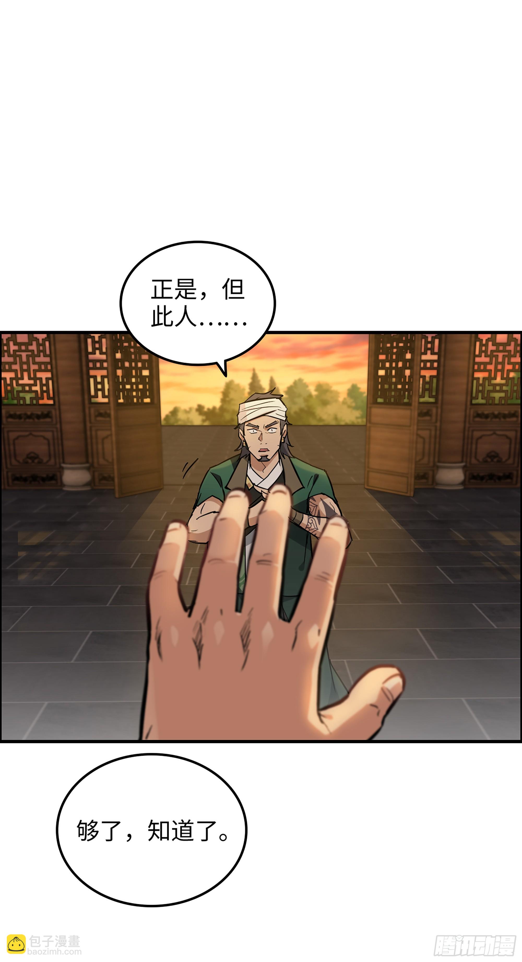 修仙就是这样子的 - 20话 前往副本前的准备 - 2