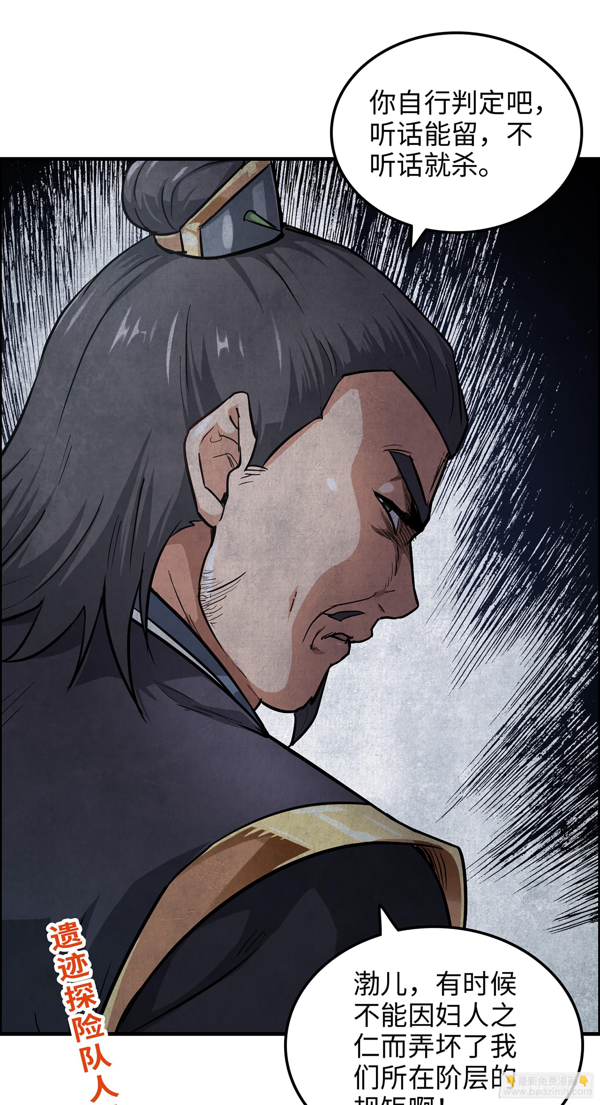 修仙就是这样子的 - 20话 前往副本前的准备 - 5