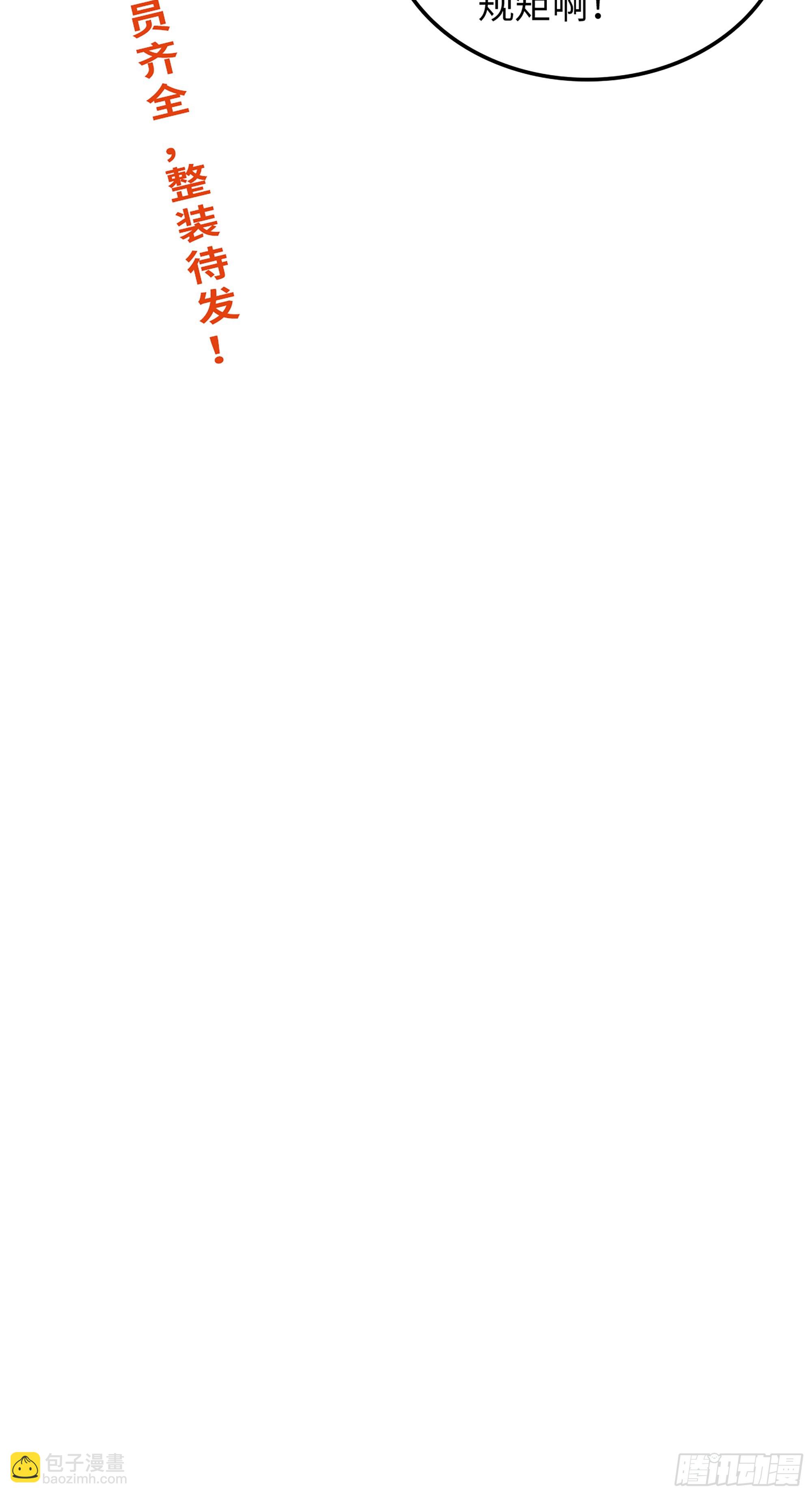 修仙就是这样子的 - 20话 前往副本前的准备 - 6