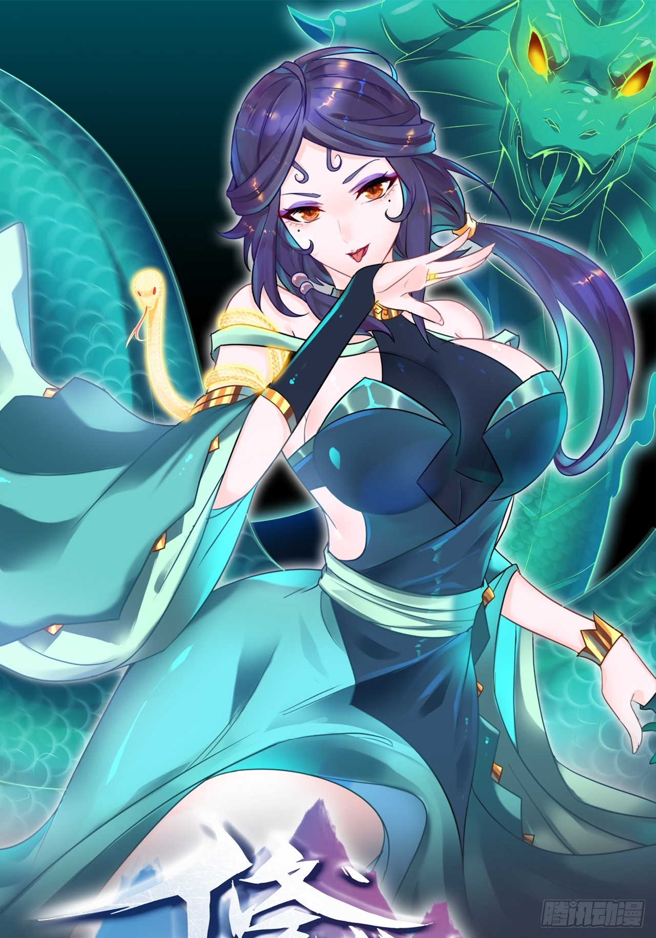 修仙就是这样子的 - 22话 佘儇？蛇姨！ - 1