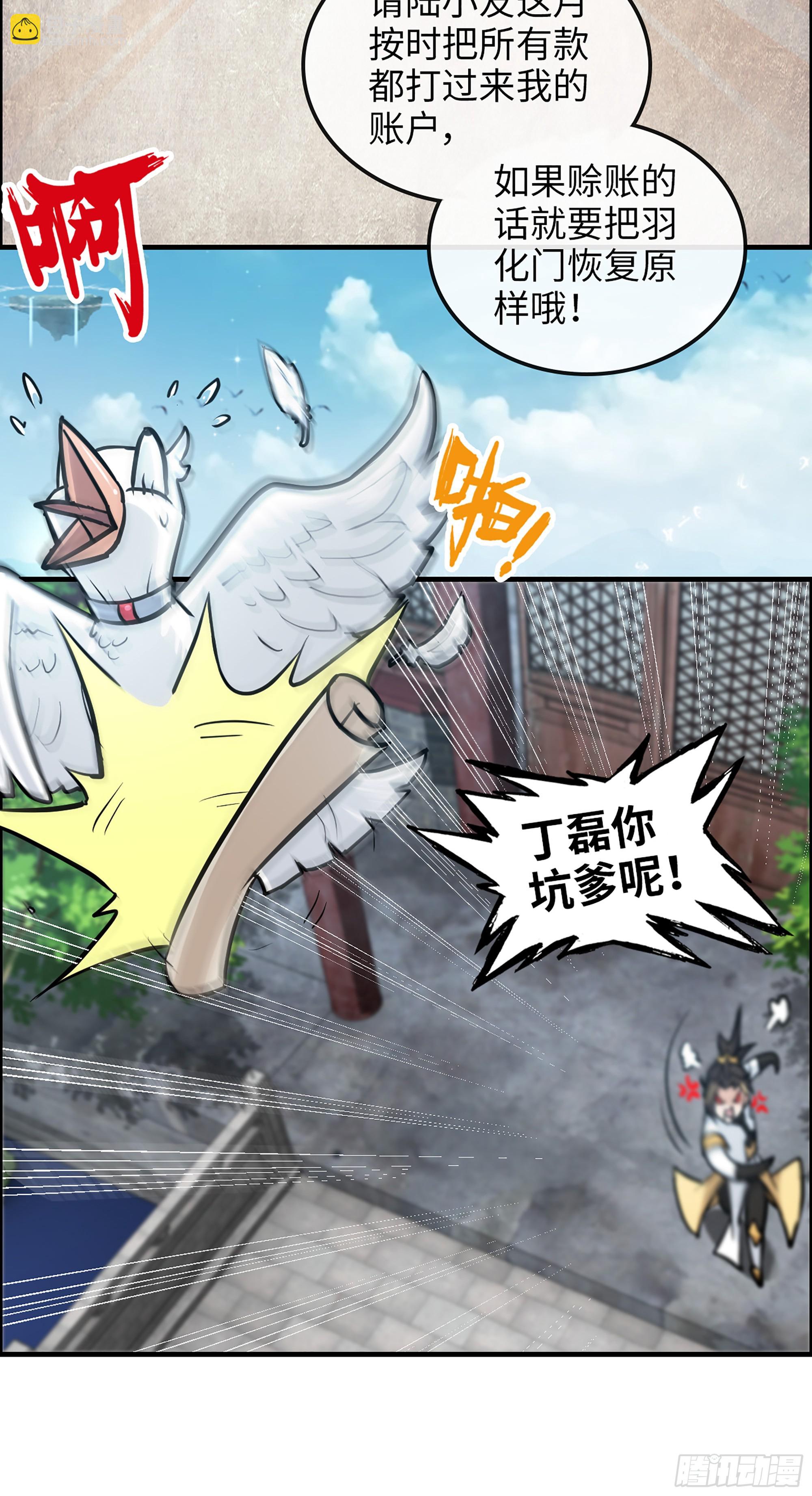 修仙就是这样子的 - 22话 佘儇？蛇姨！ - 3