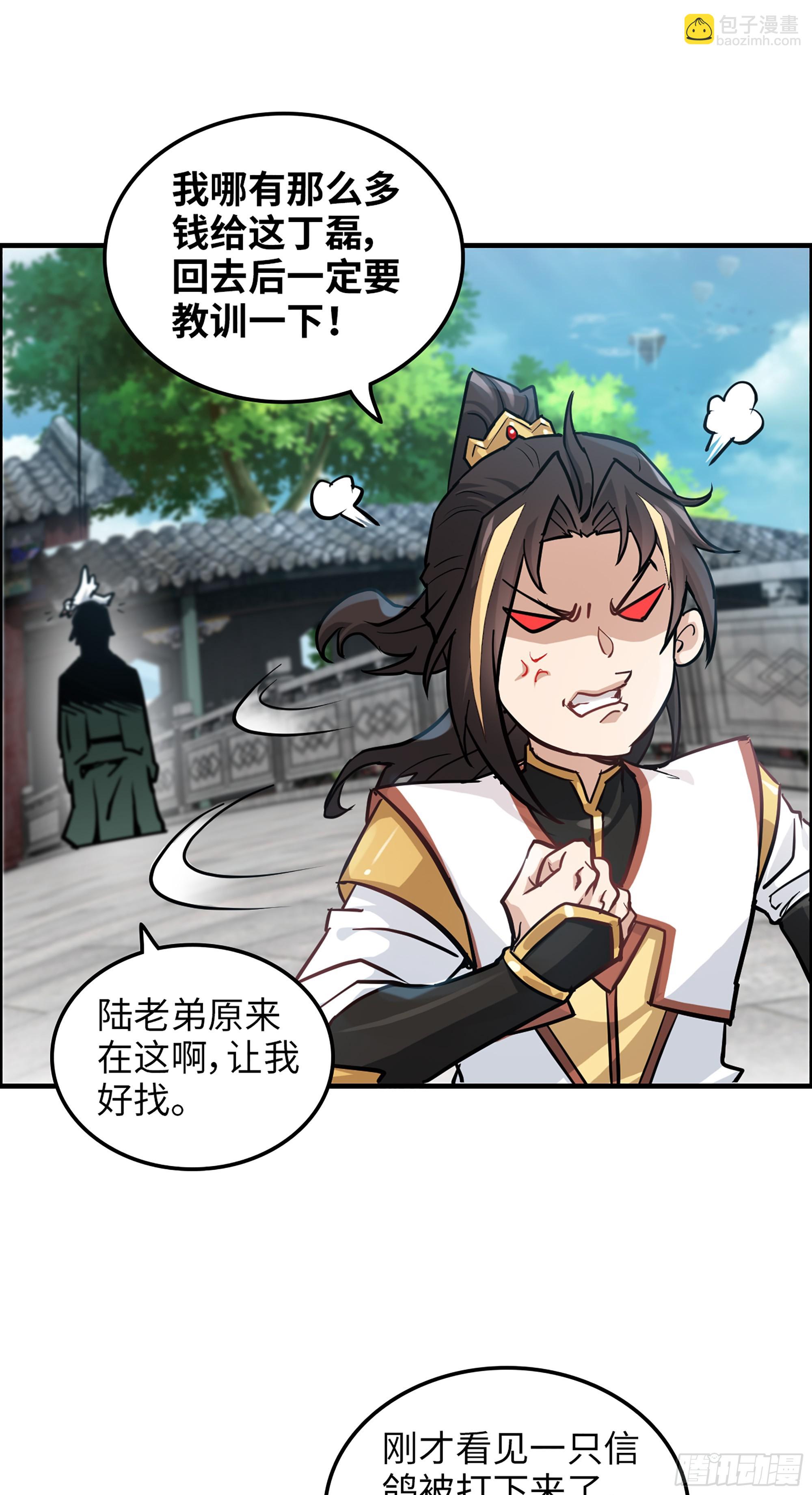 修仙就是这样子的 - 22话 佘儇？蛇姨！ - 4