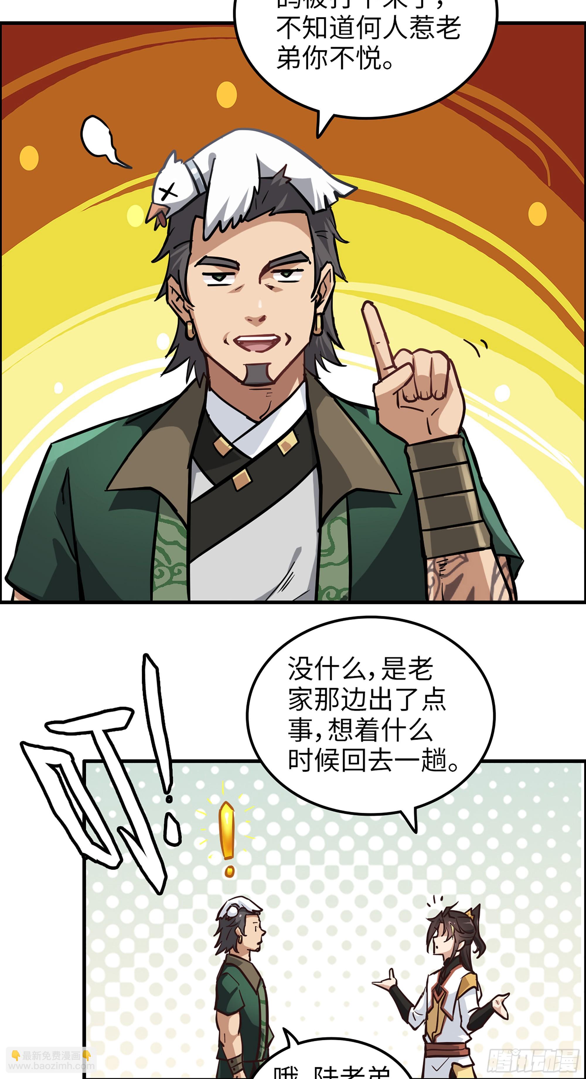 修仙就是这样子的 - 22话 佘儇？蛇姨！ - 5