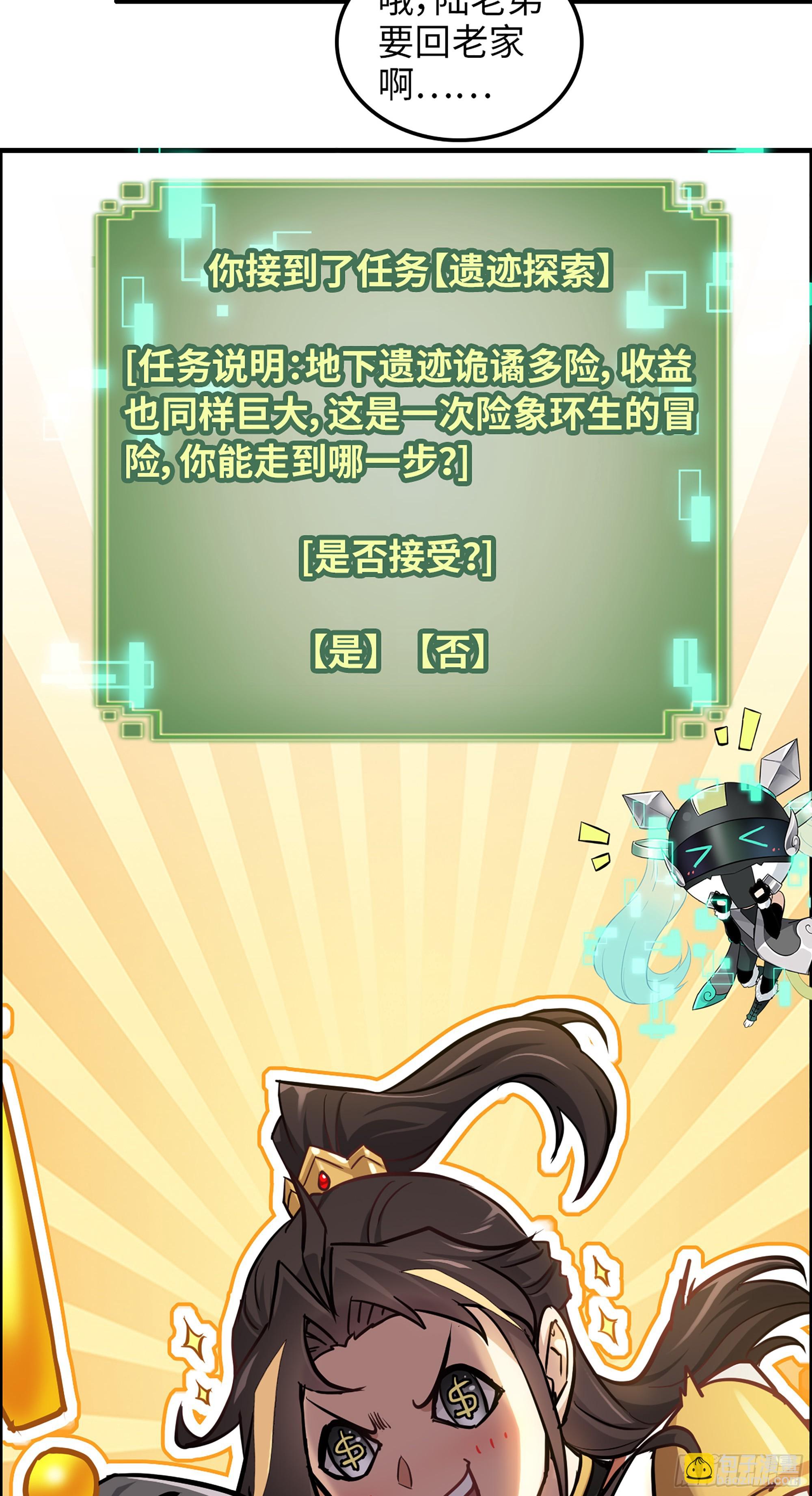 修仙就是这样子的 - 22话 佘儇？蛇姨！ - 6