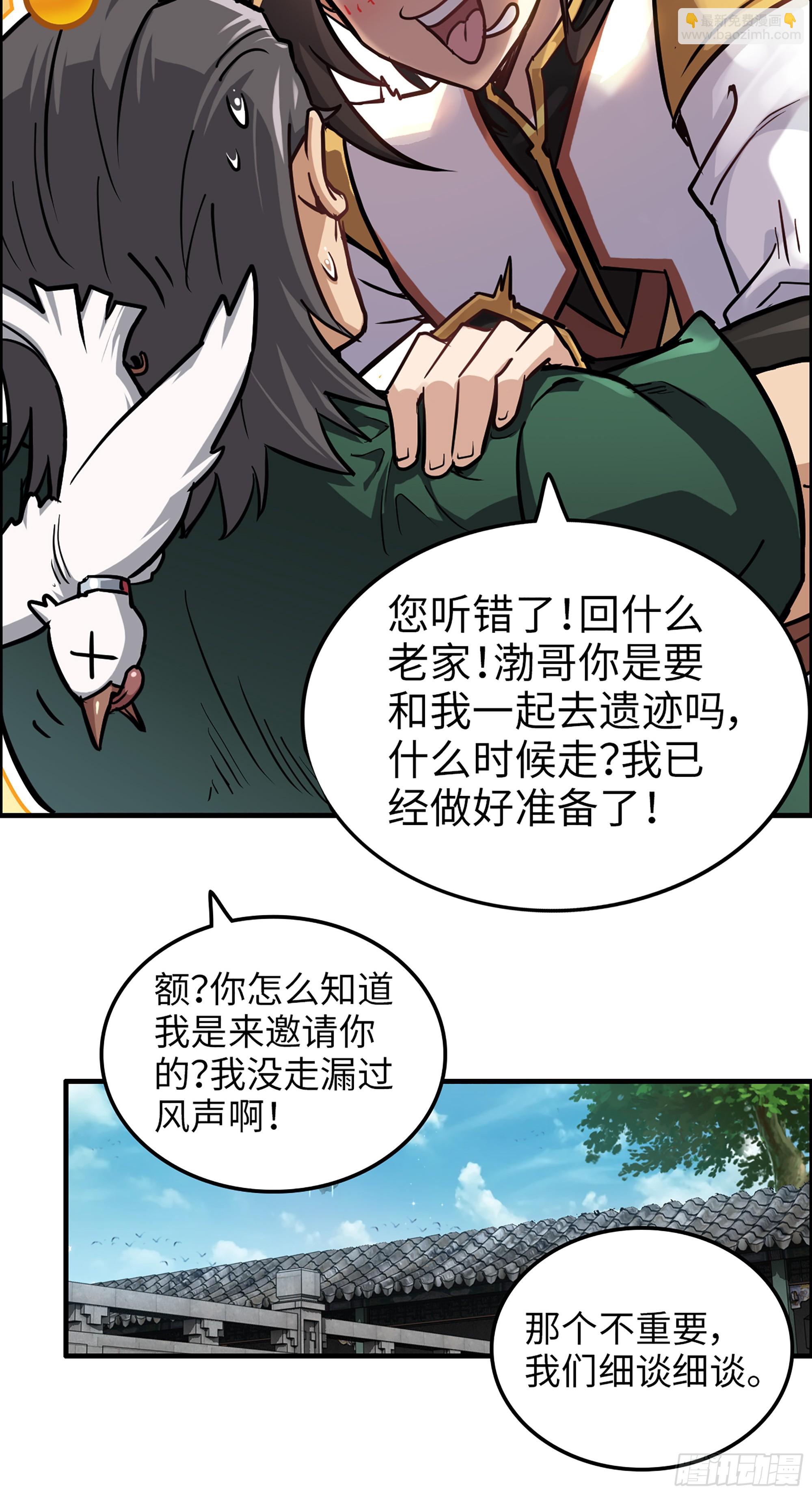 修仙就是这样子的 - 22话 佘儇？蛇姨！ - 7