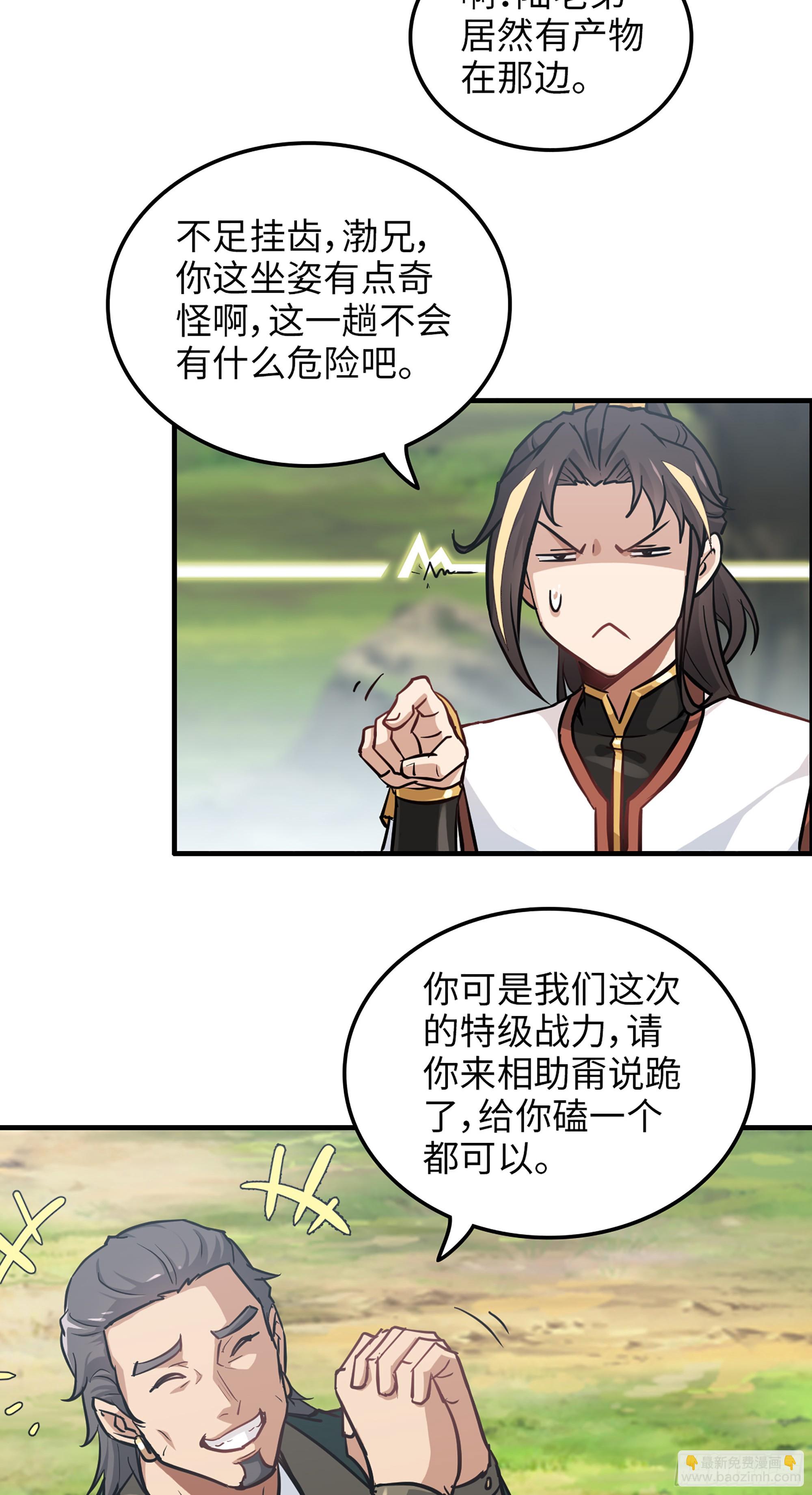 修仙就是这样子的 - 22话 佘儇？蛇姨！ - 2