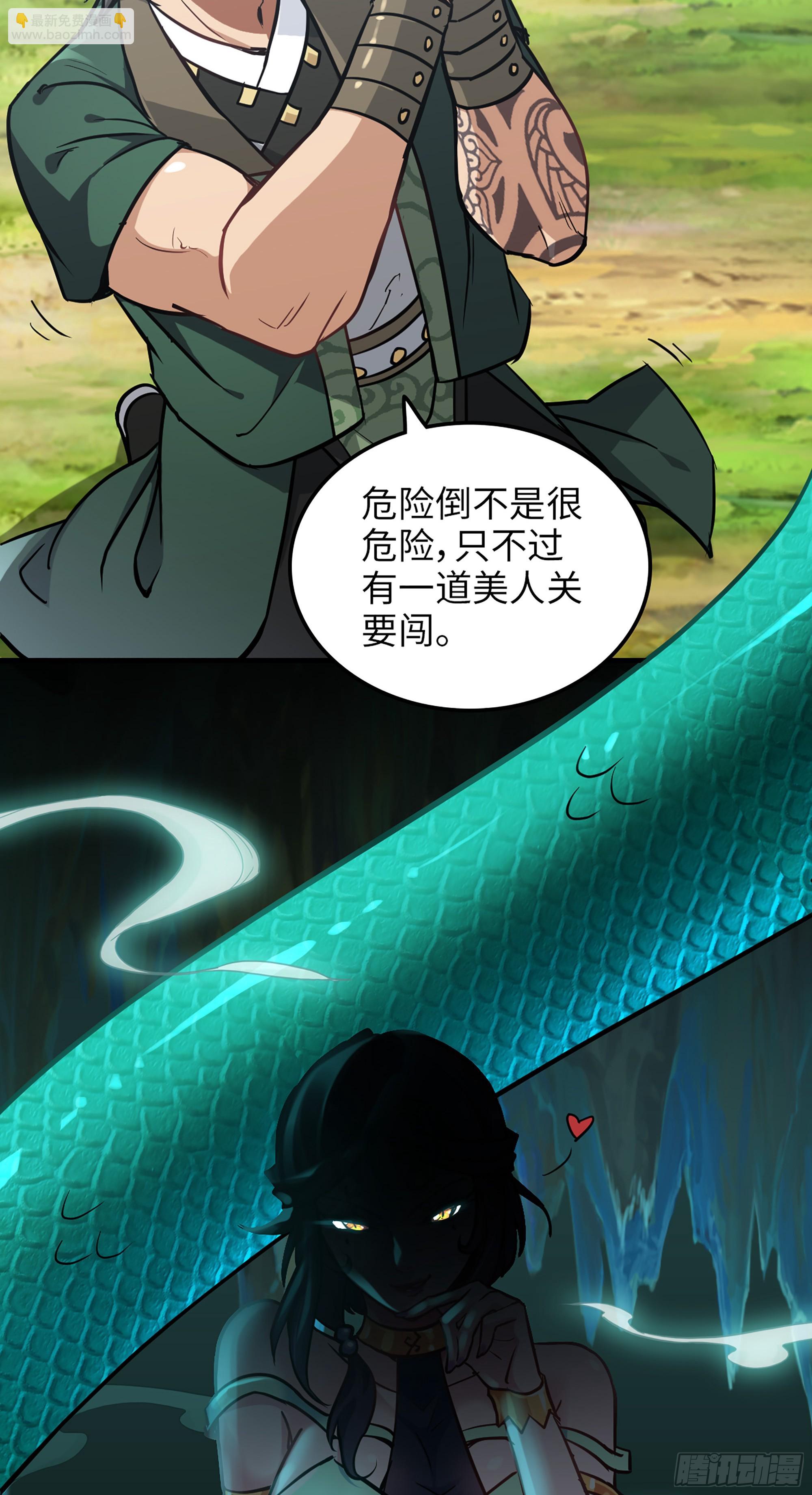 修仙就是这样子的 - 22话 佘儇？蛇姨！ - 3