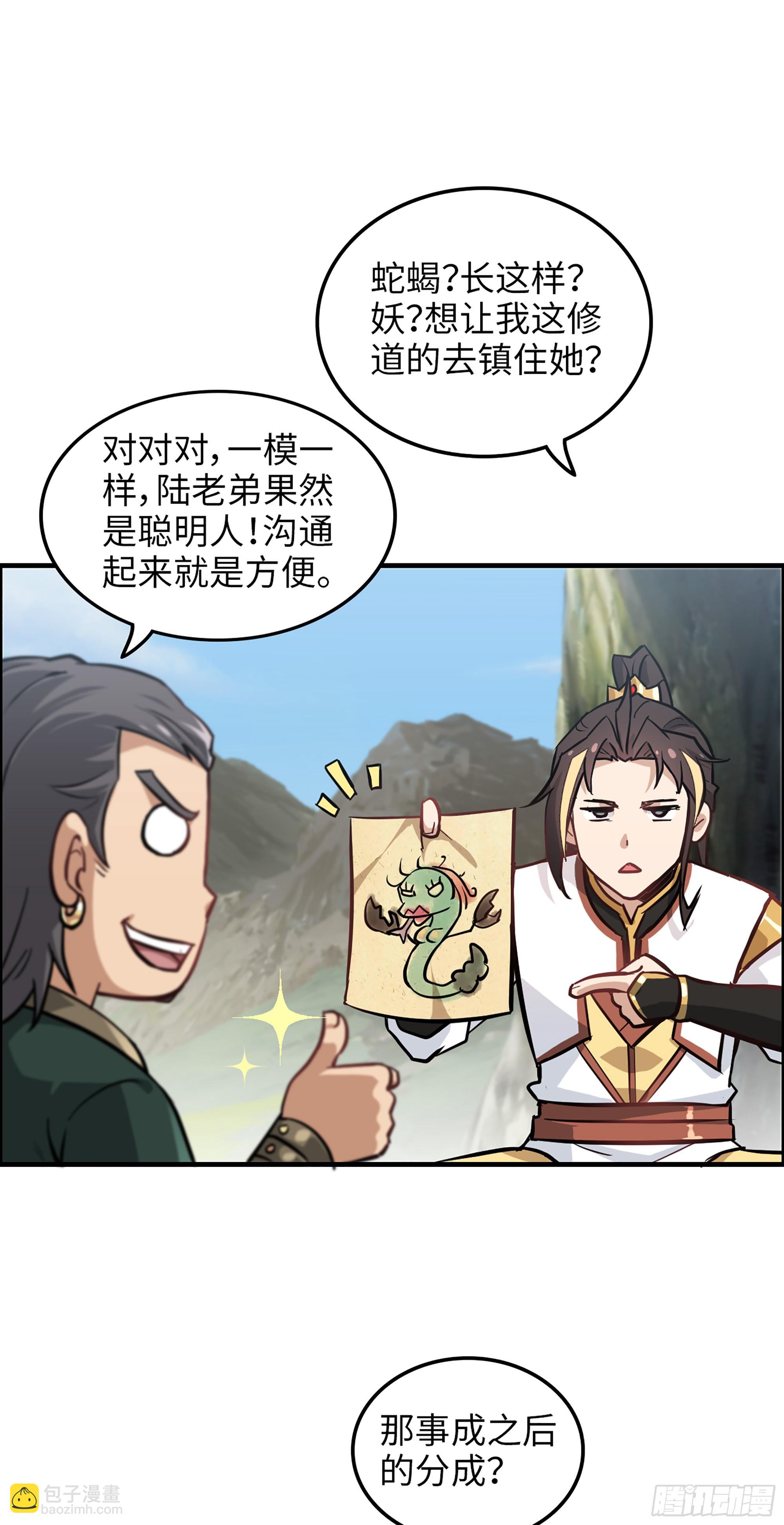 修仙就是这样子的 - 22话 佘儇？蛇姨！ - 5