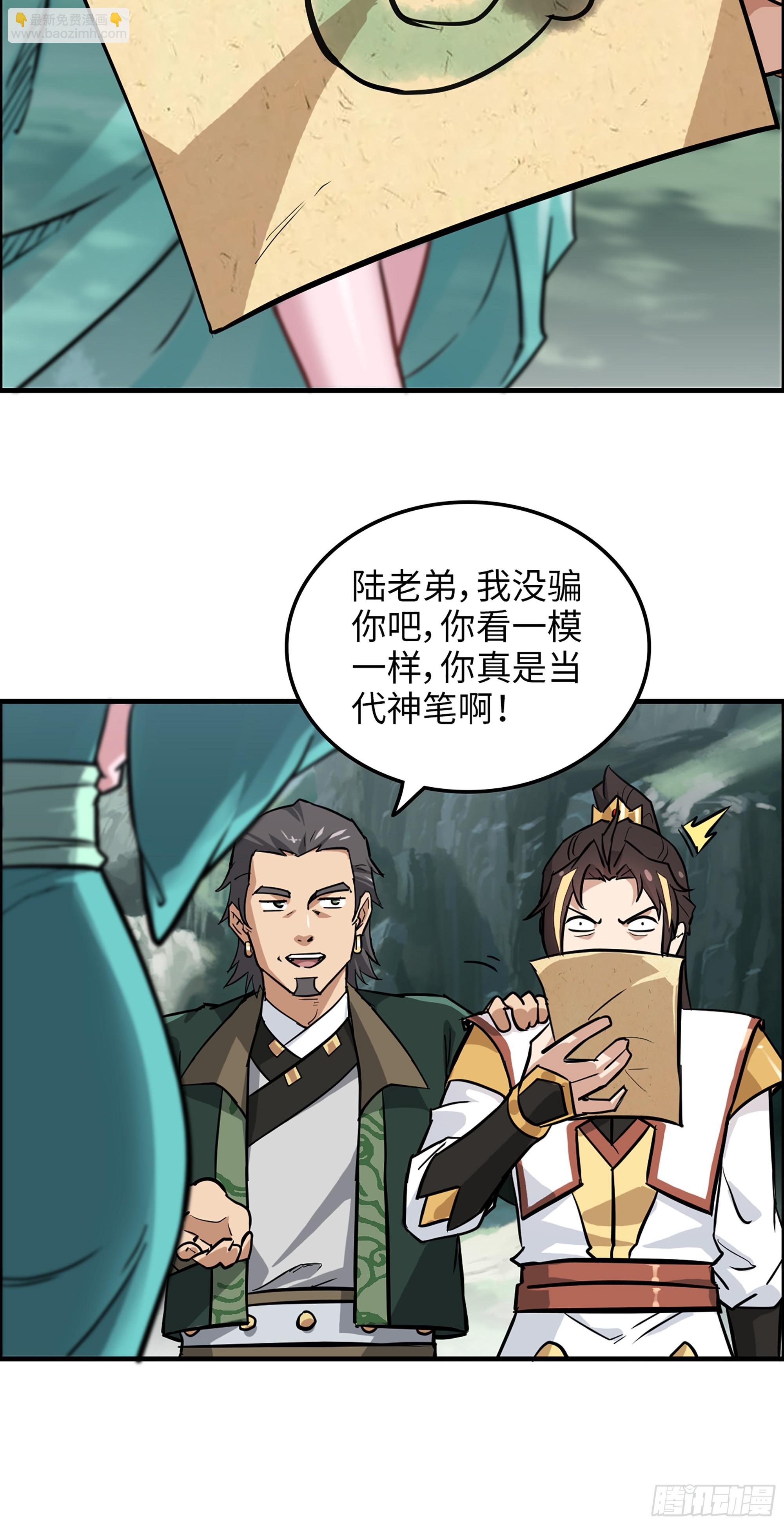 修仙就是这样子的 - 22话 佘儇？蛇姨！ - 1