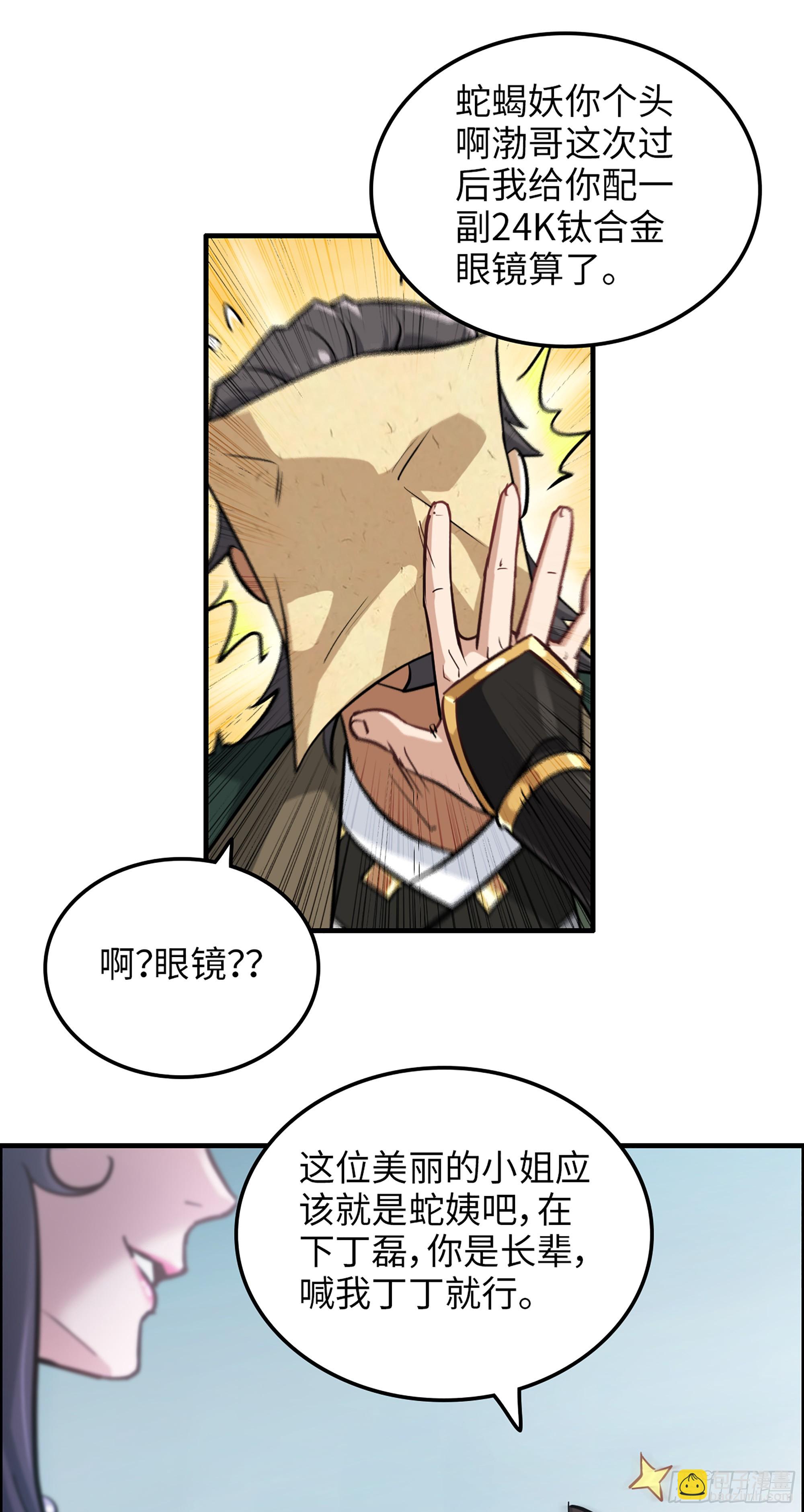 修仙就是这样子的 - 22话 佘儇？蛇姨！ - 2