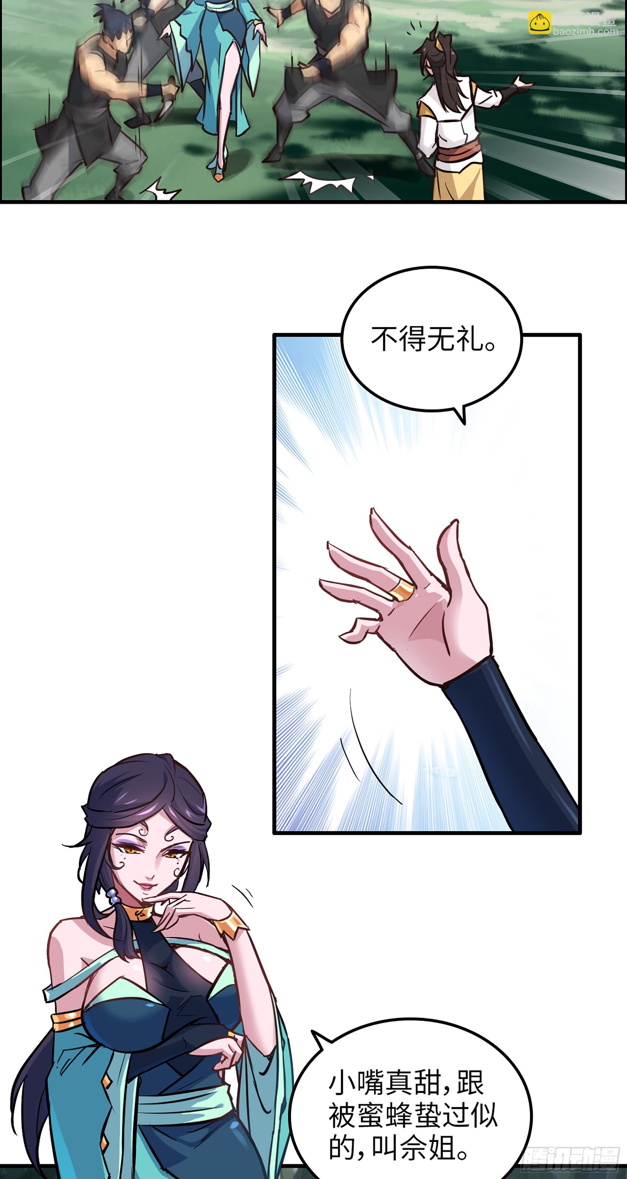 修仙就是这样子的 - 22话 佘儇？蛇姨！ - 4