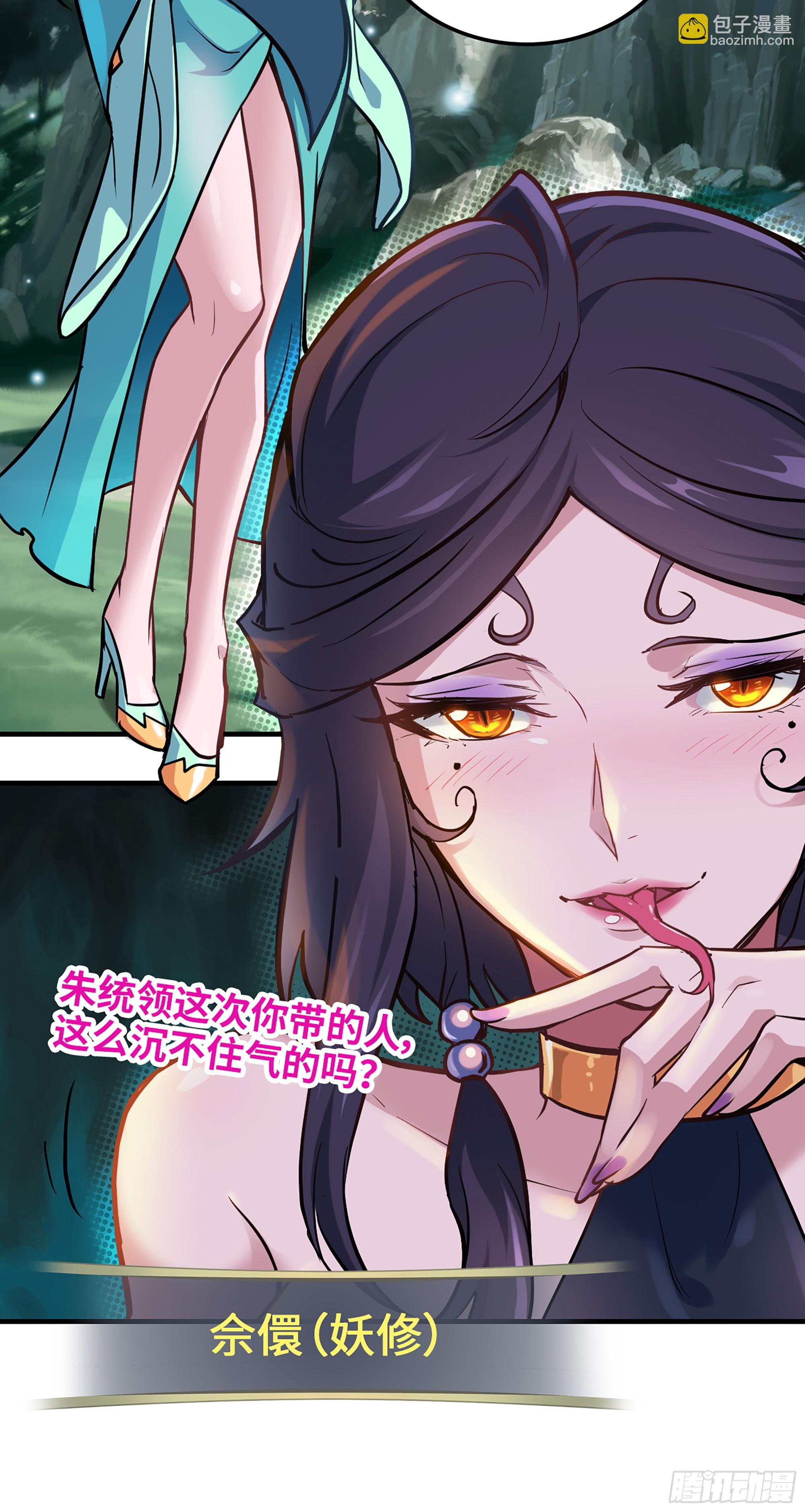 修仙就是这样子的 - 22话 佘儇？蛇姨！ - 5