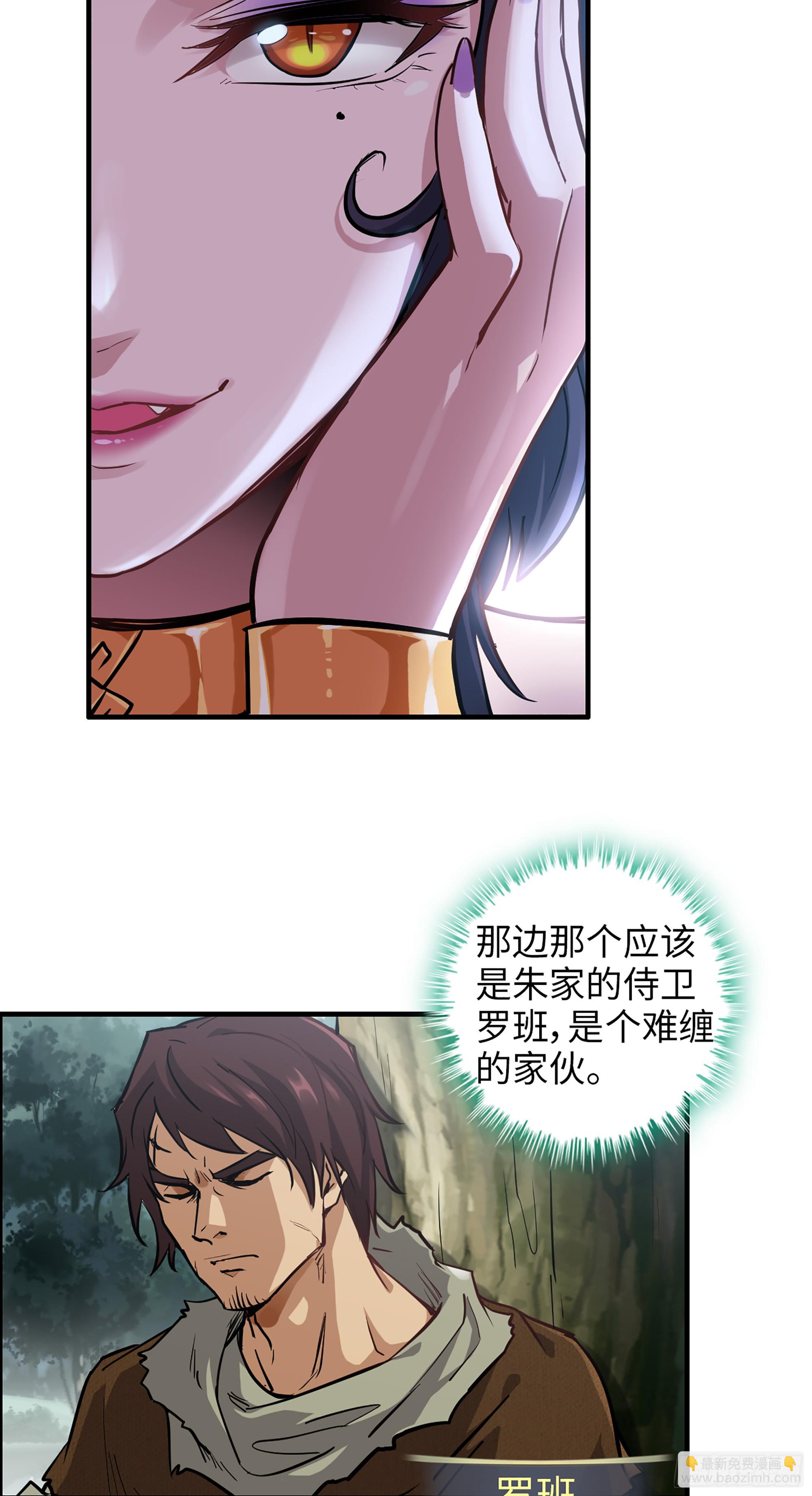 修仙就是这样子的 - 22话 佘儇？蛇姨！ - 7