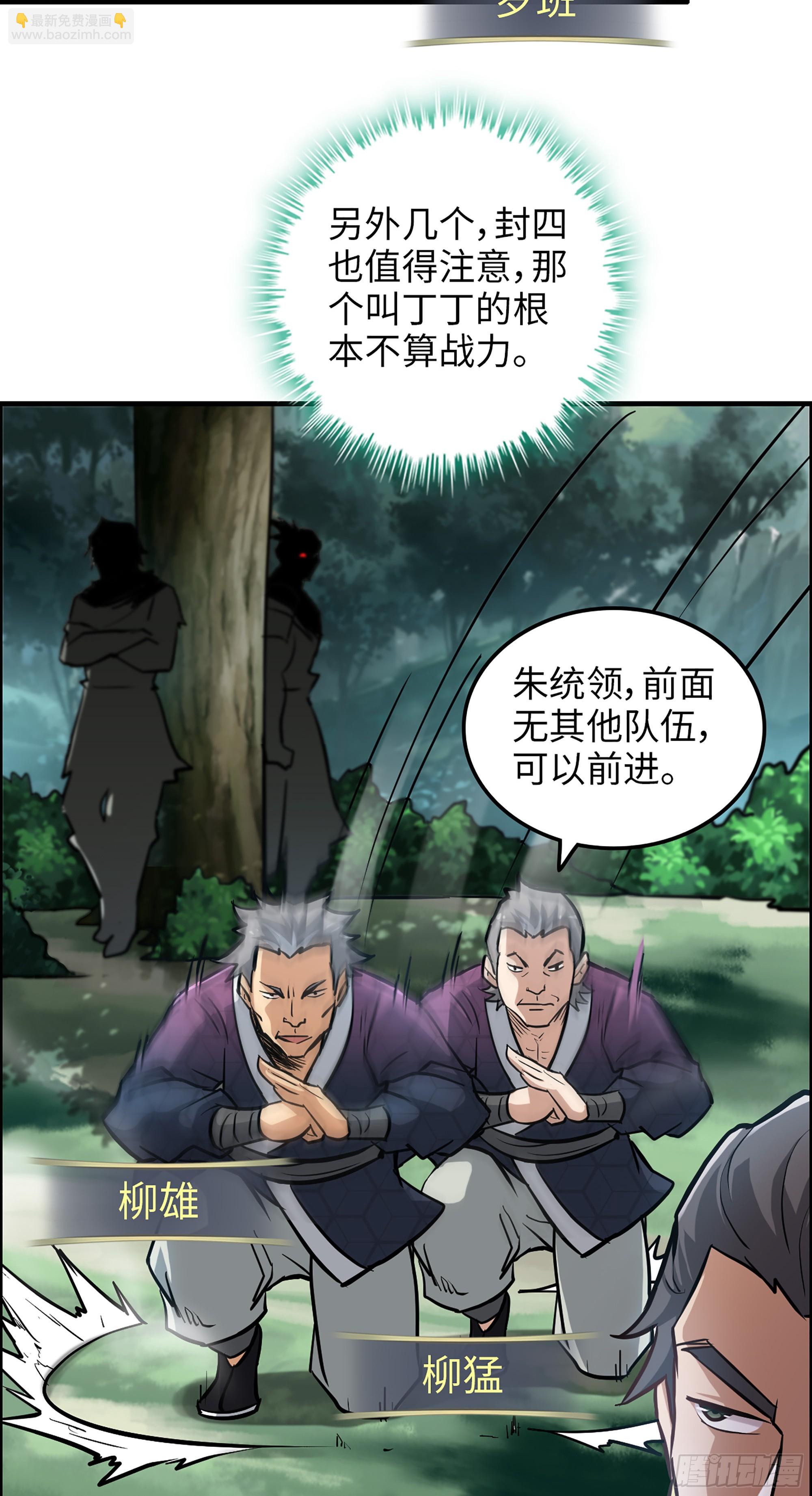 修仙就是这样子的 - 22话 佘儇？蛇姨！ - 1