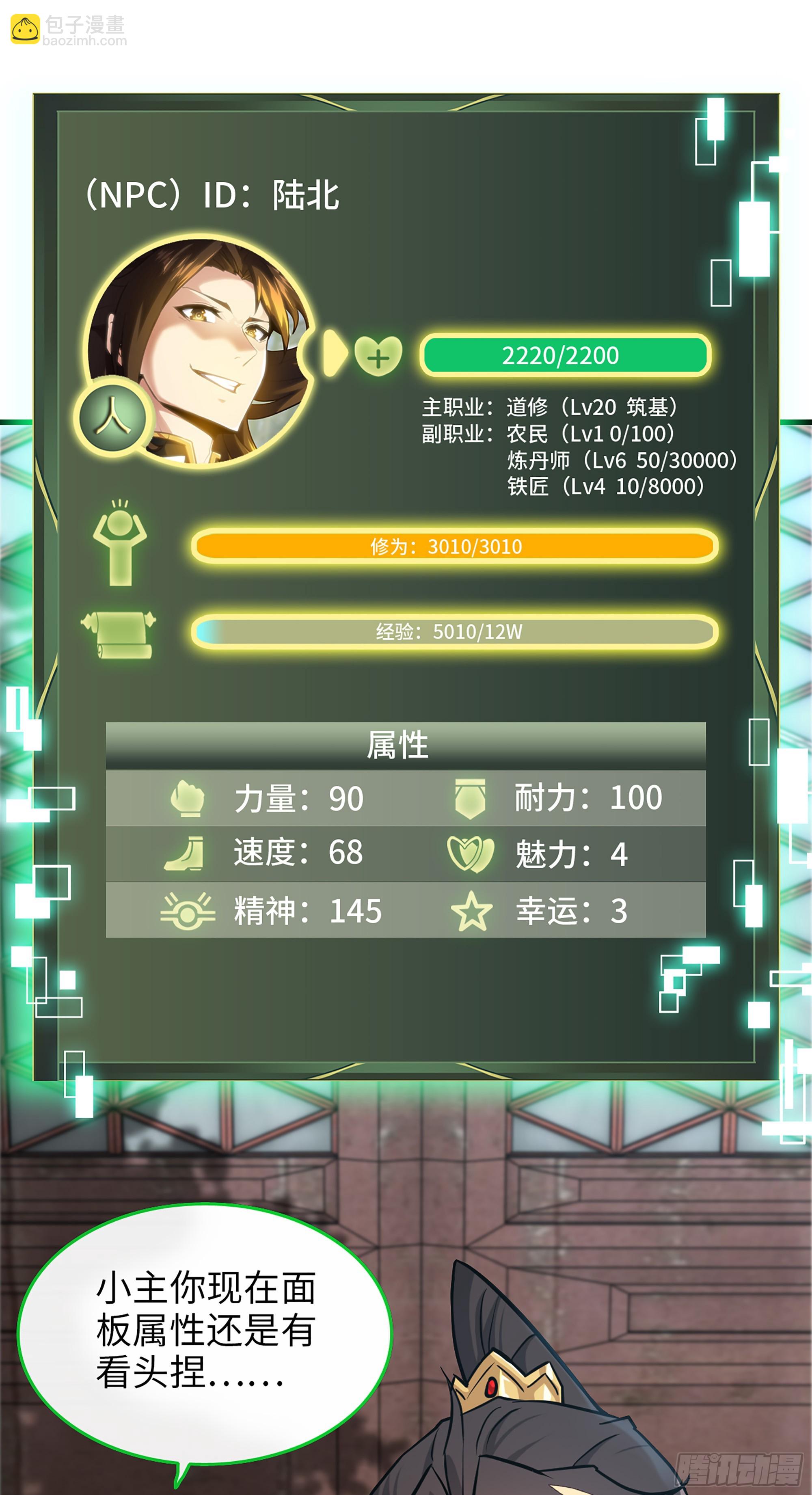 修仙就是这样子的 - 22话 佘儇？蛇姨！ - 3