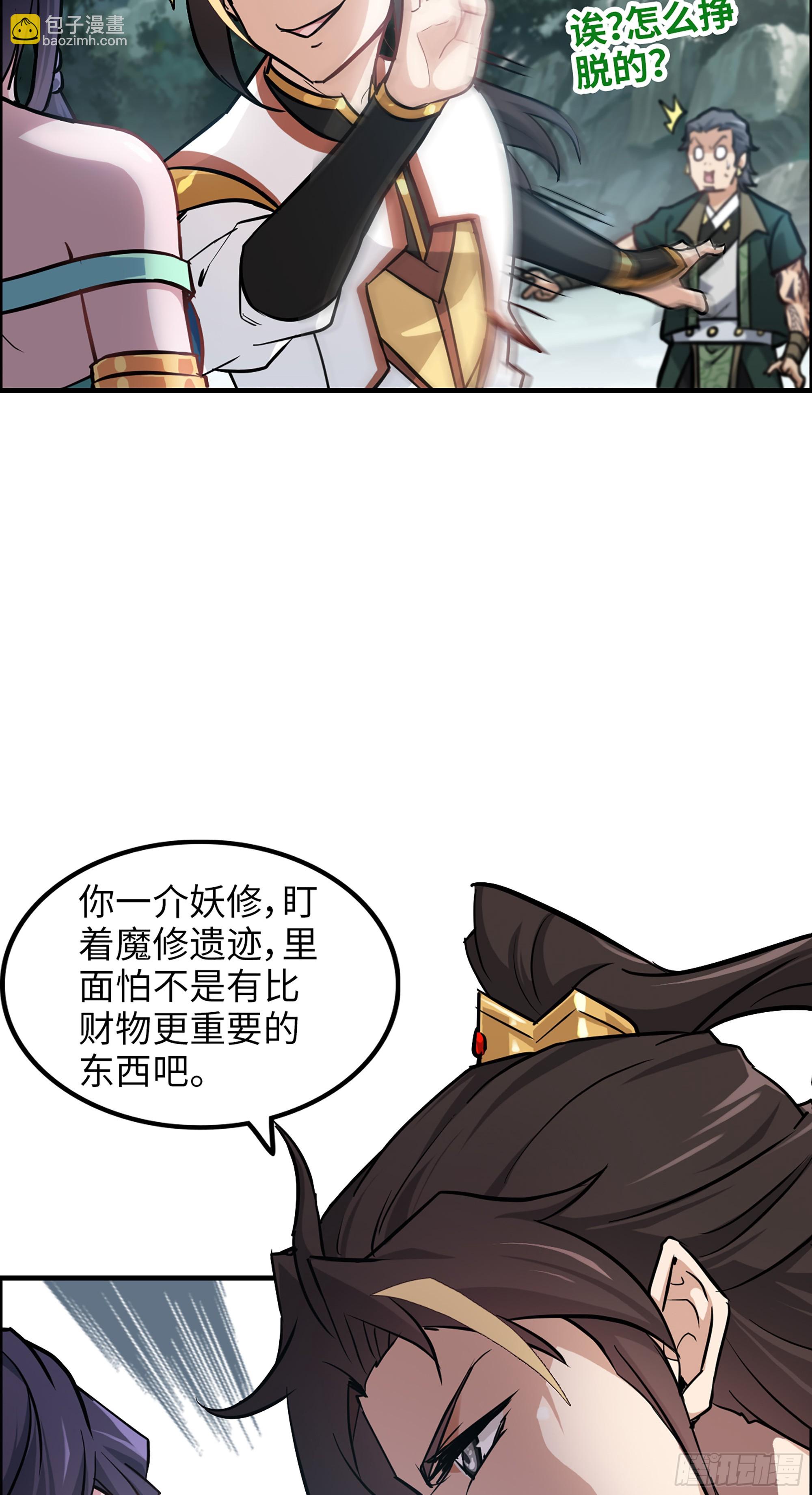 修仙就是这样子的 - 22话 佘儇？蛇姨！ - 4