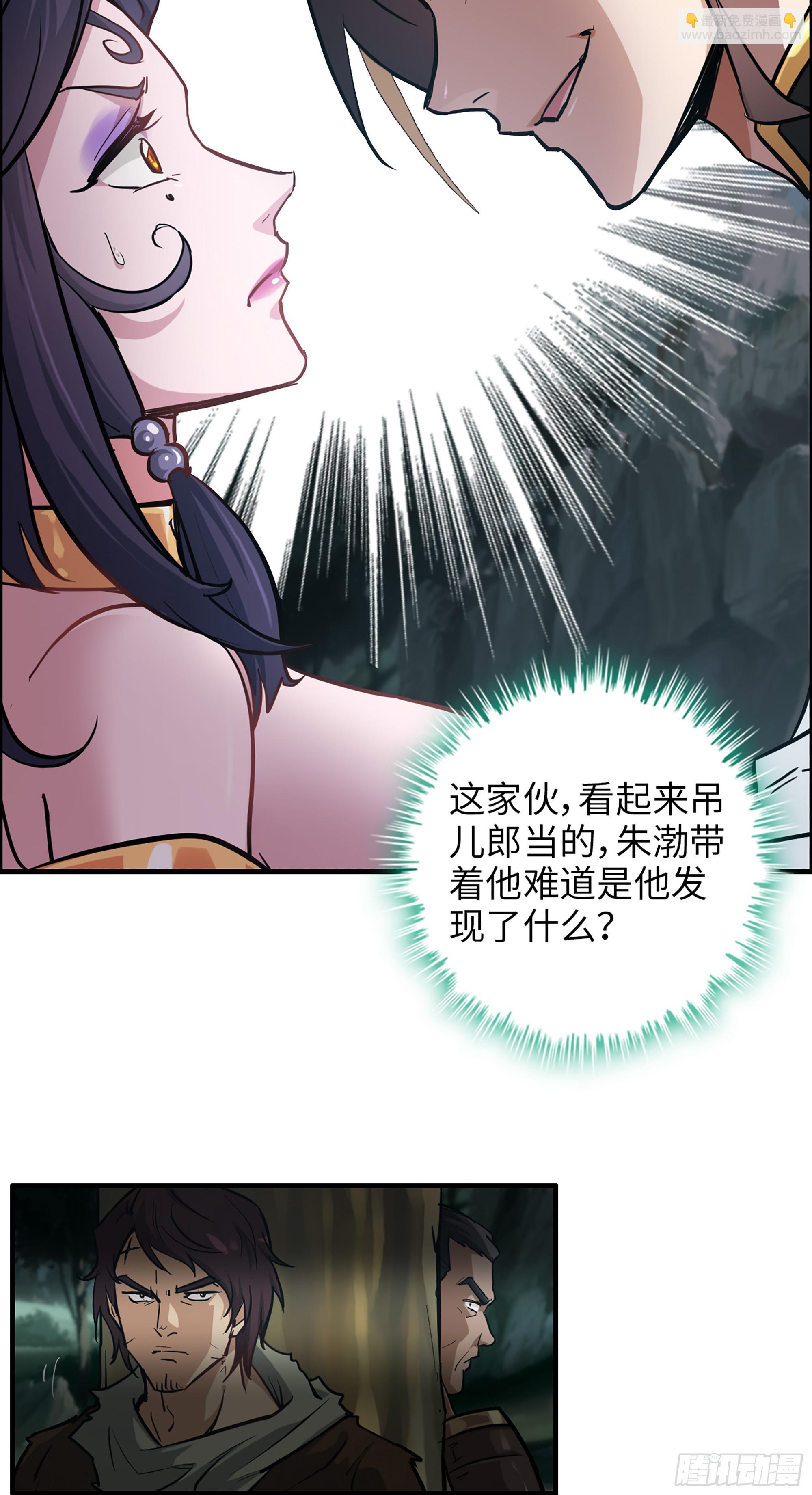 修仙就是这样子的 - 22话 佘儇？蛇姨！ - 5