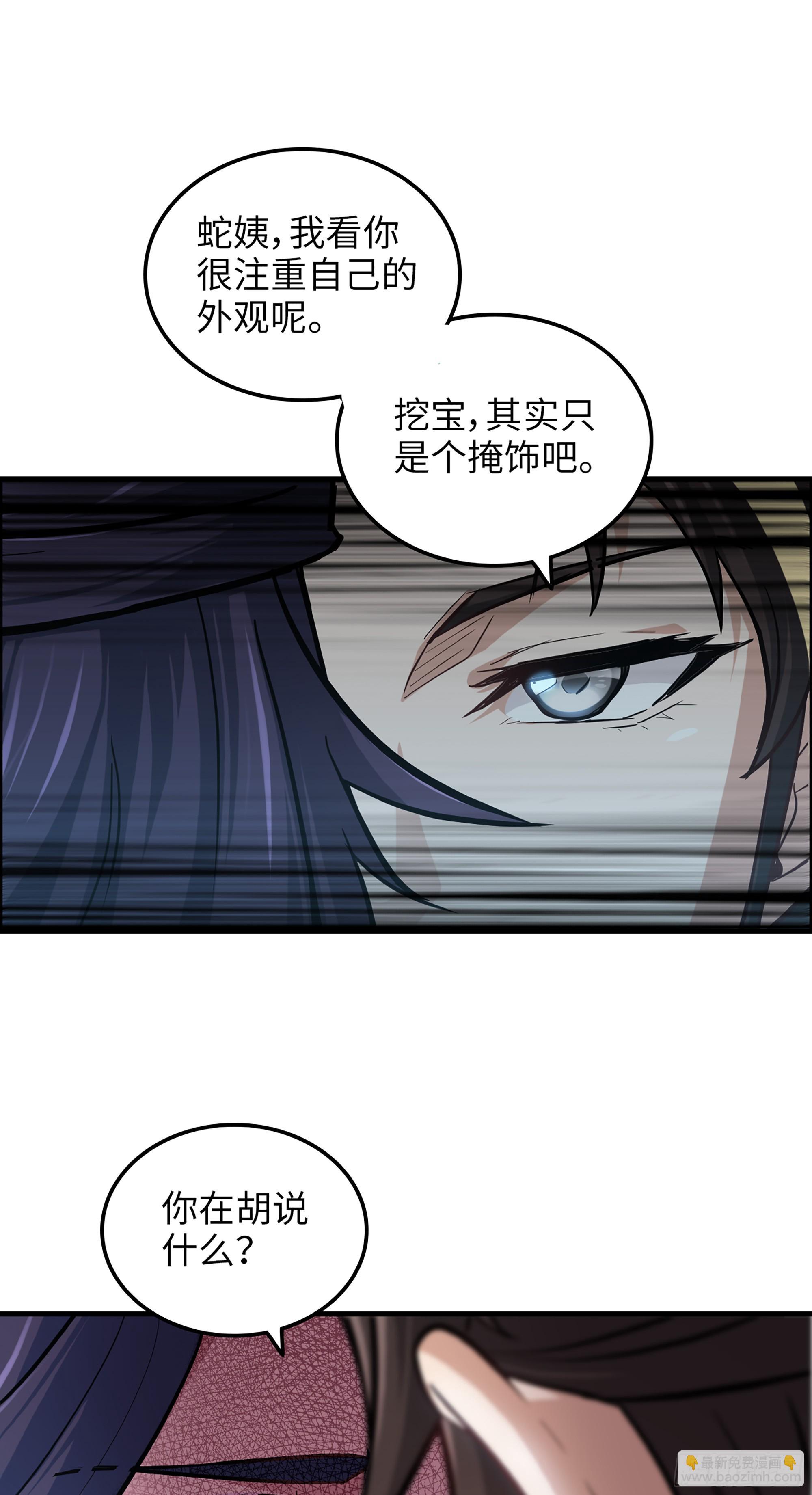 修仙就是这样子的 - 22话 佘儇？蛇姨！ - 7