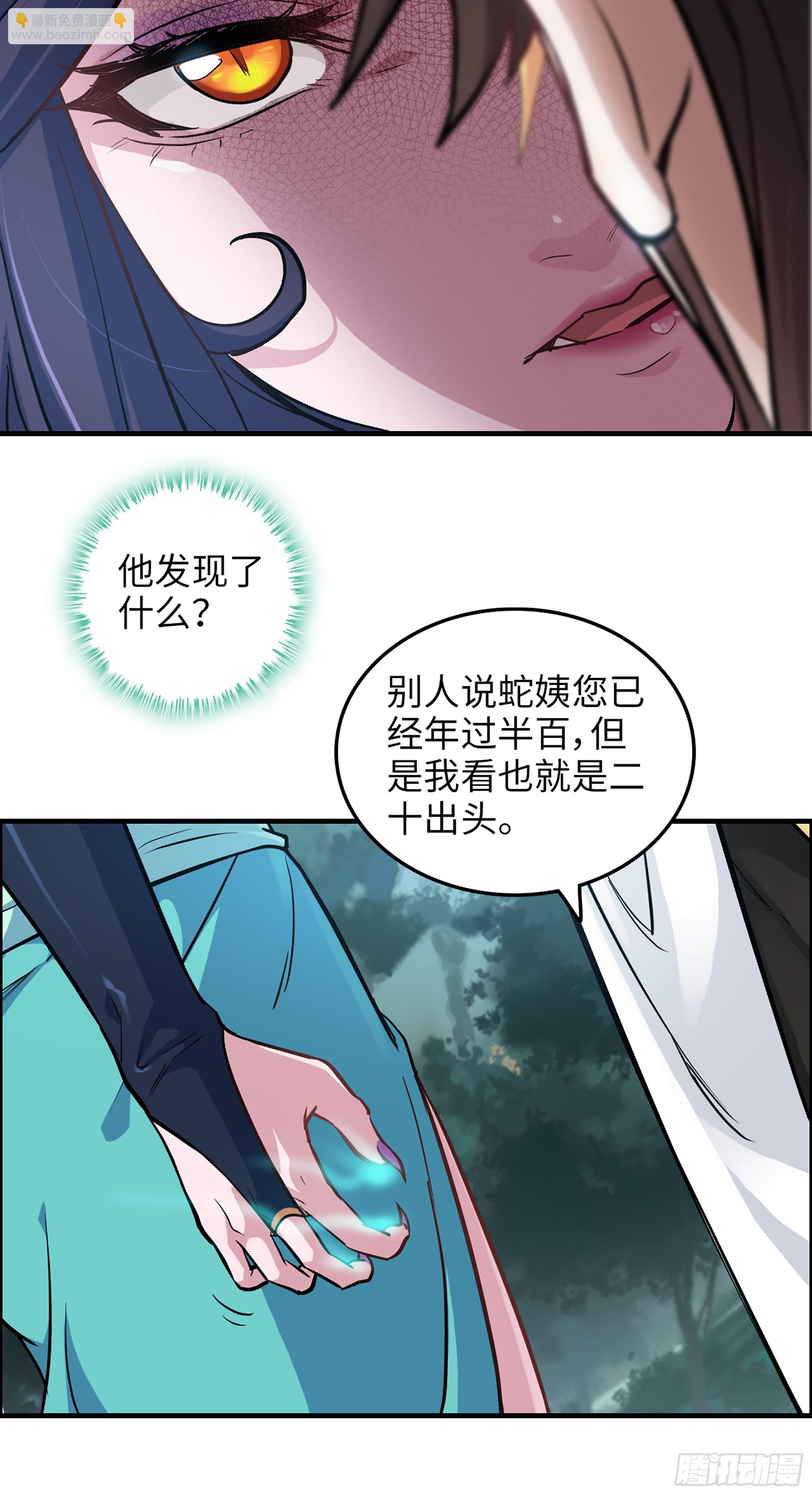 修仙就是這樣子的 - 22話 佘儇？蛇姨！ - 1