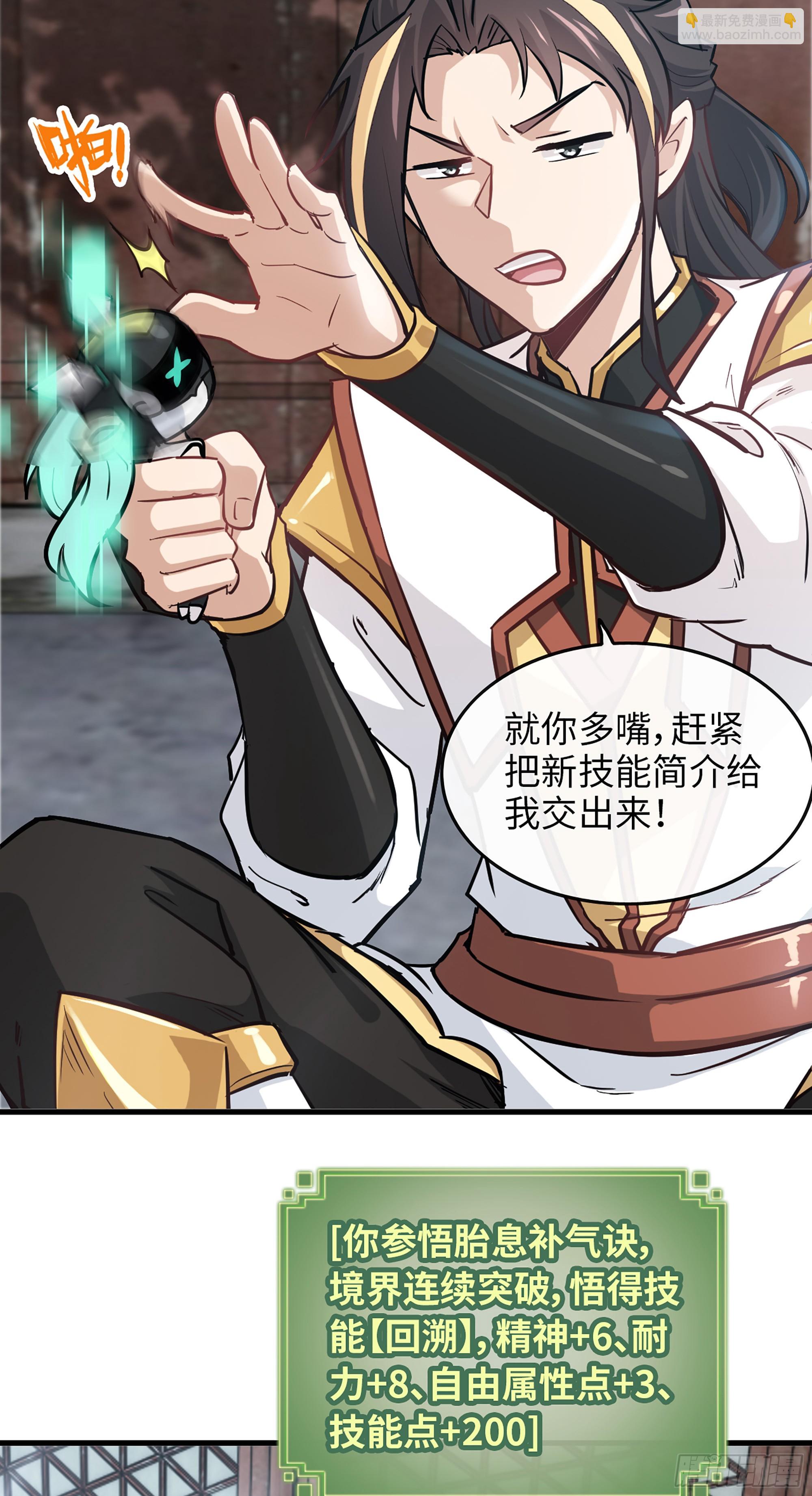 修仙就是这样子的 - 22话 佘儇？蛇姨！ - 4