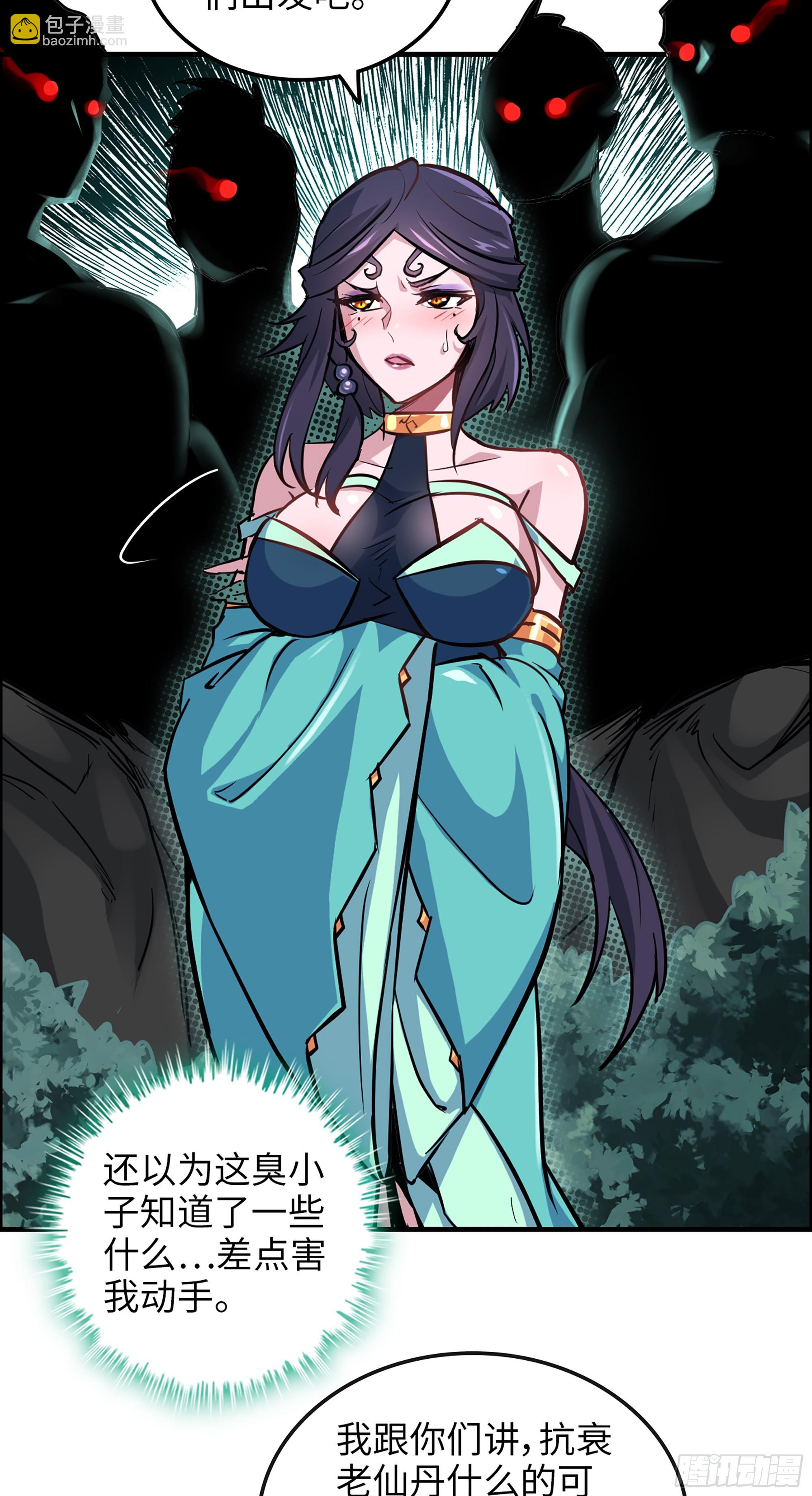 修仙就是这样子的 - 22话 佘儇？蛇姨！ - 5