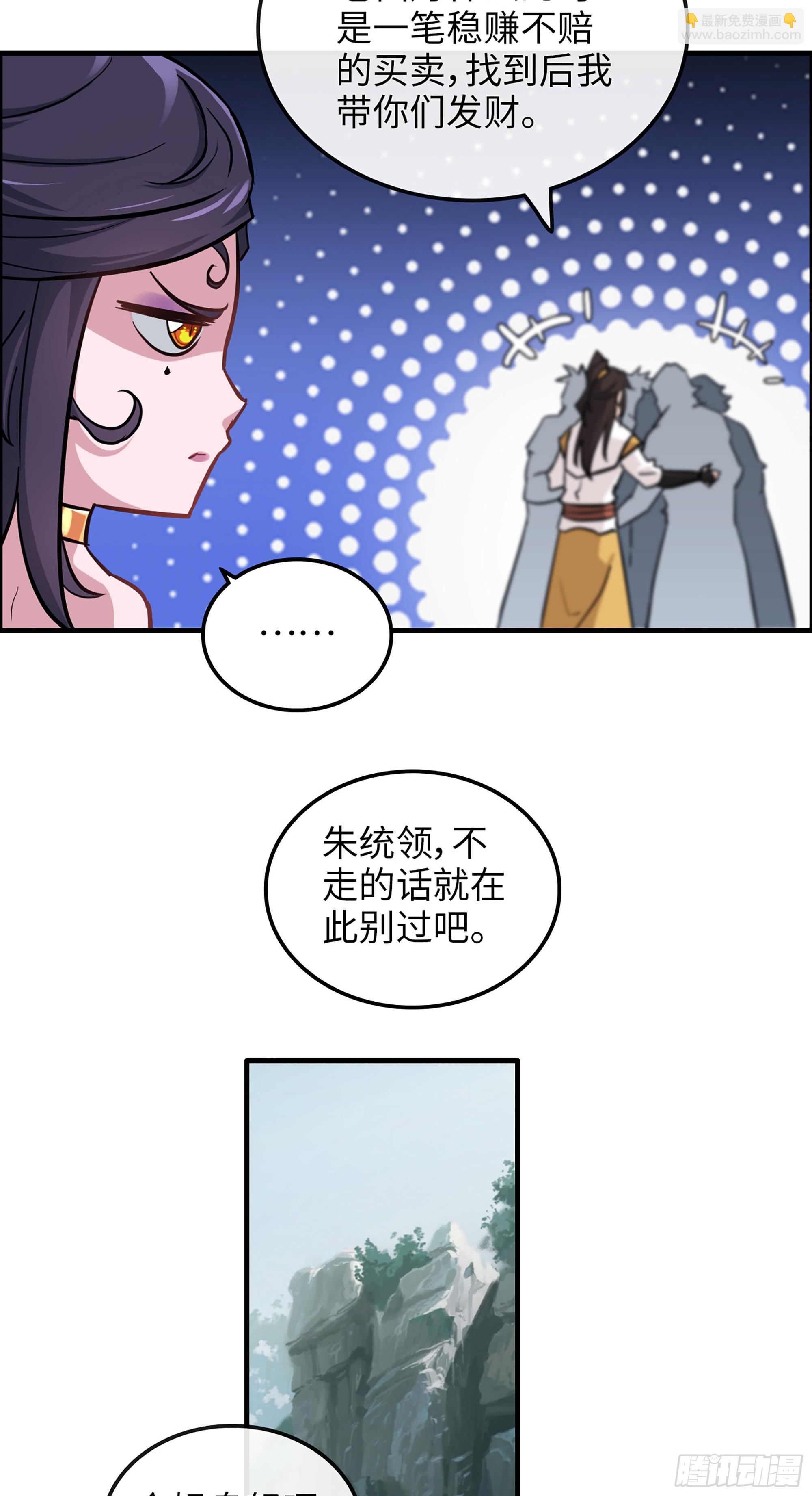 修仙就是这样子的 - 22话 佘儇？蛇姨！ - 6