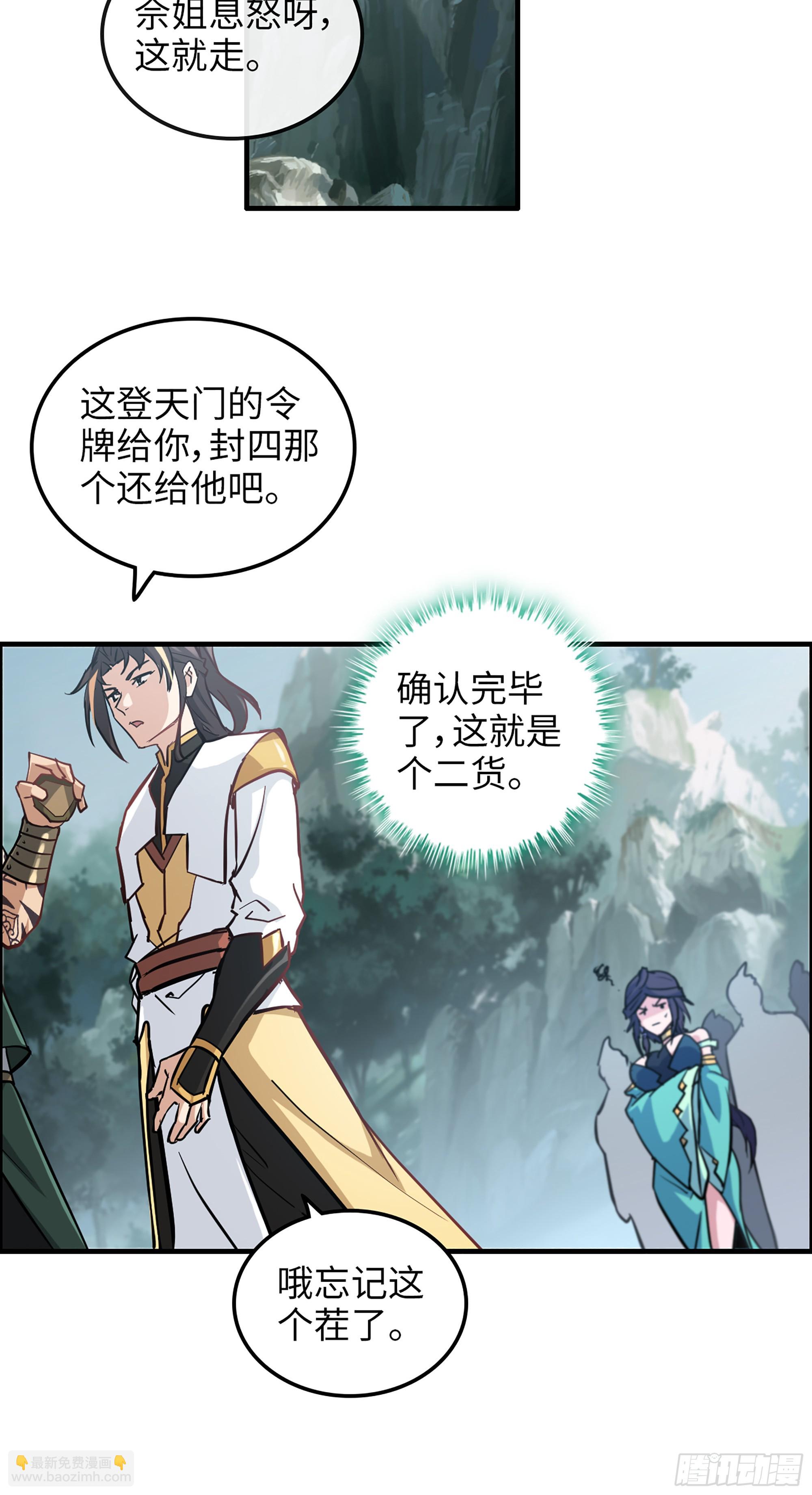 修仙就是这样子的 - 22话 佘儇？蛇姨！ - 7