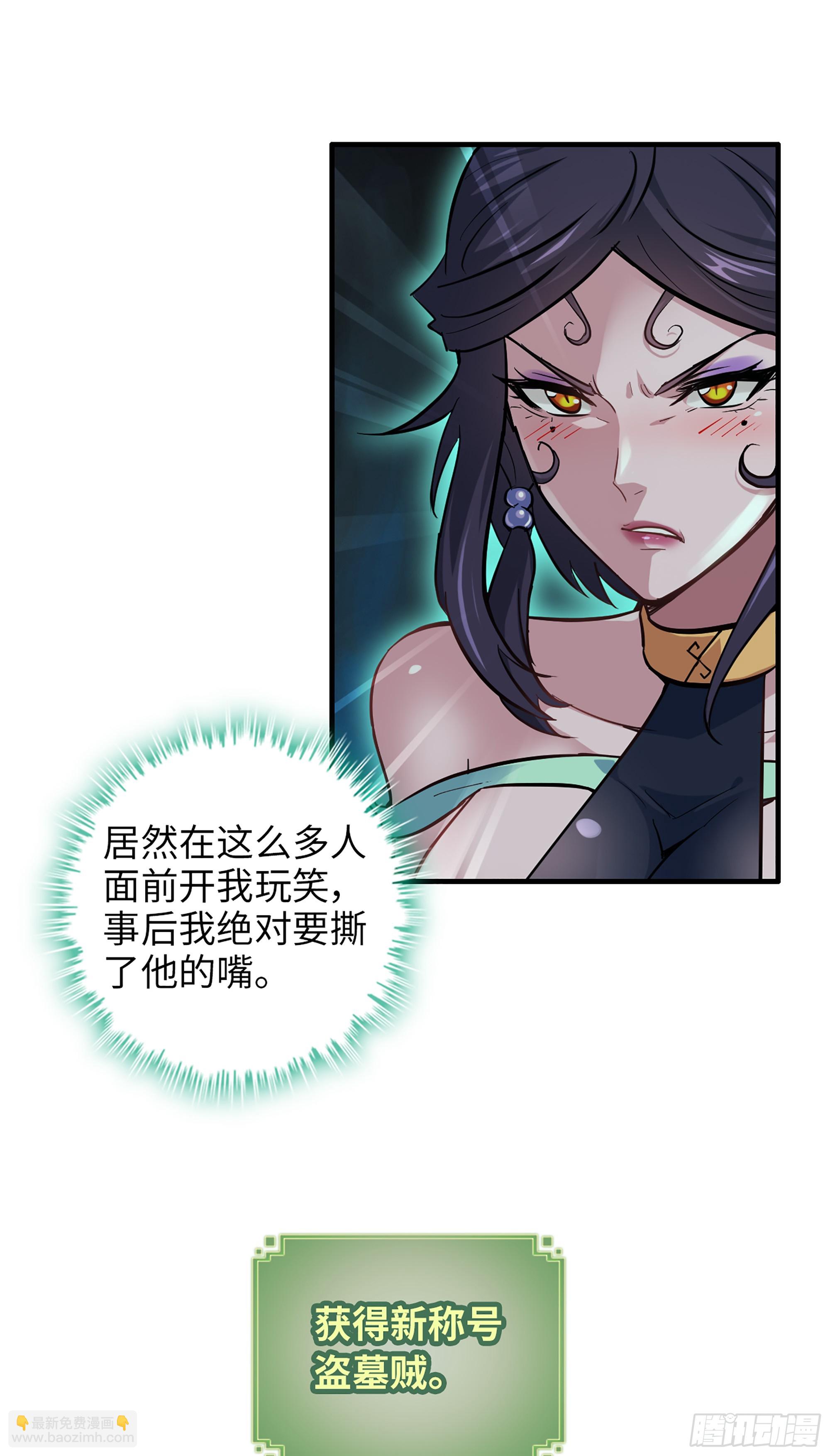 修仙就是这样子的 - 22话 佘儇？蛇姨！ - 1