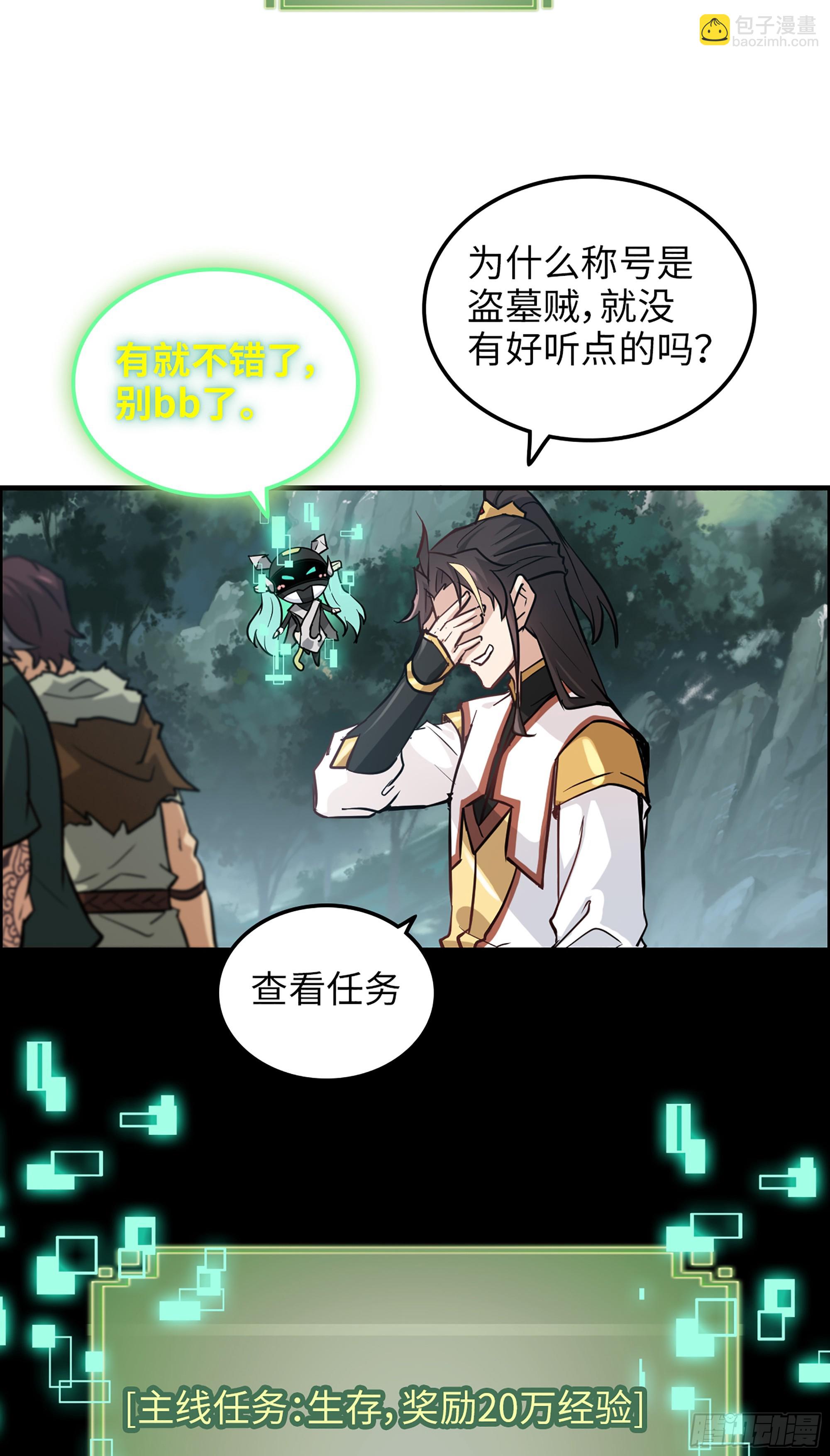 修仙就是这样子的 - 22话 佘儇？蛇姨！ - 2