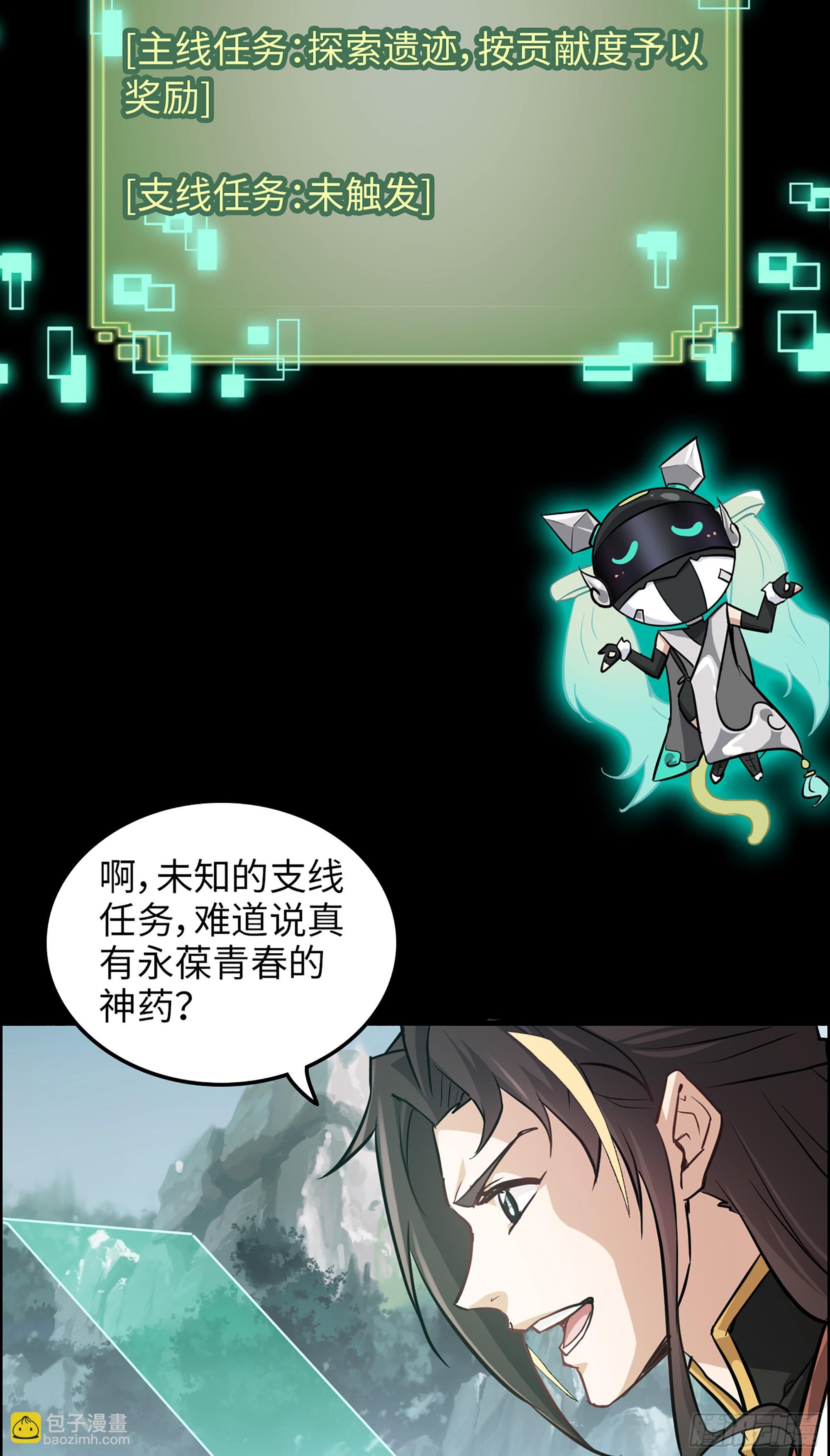 修仙就是这样子的 - 22话 佘儇？蛇姨！ - 3