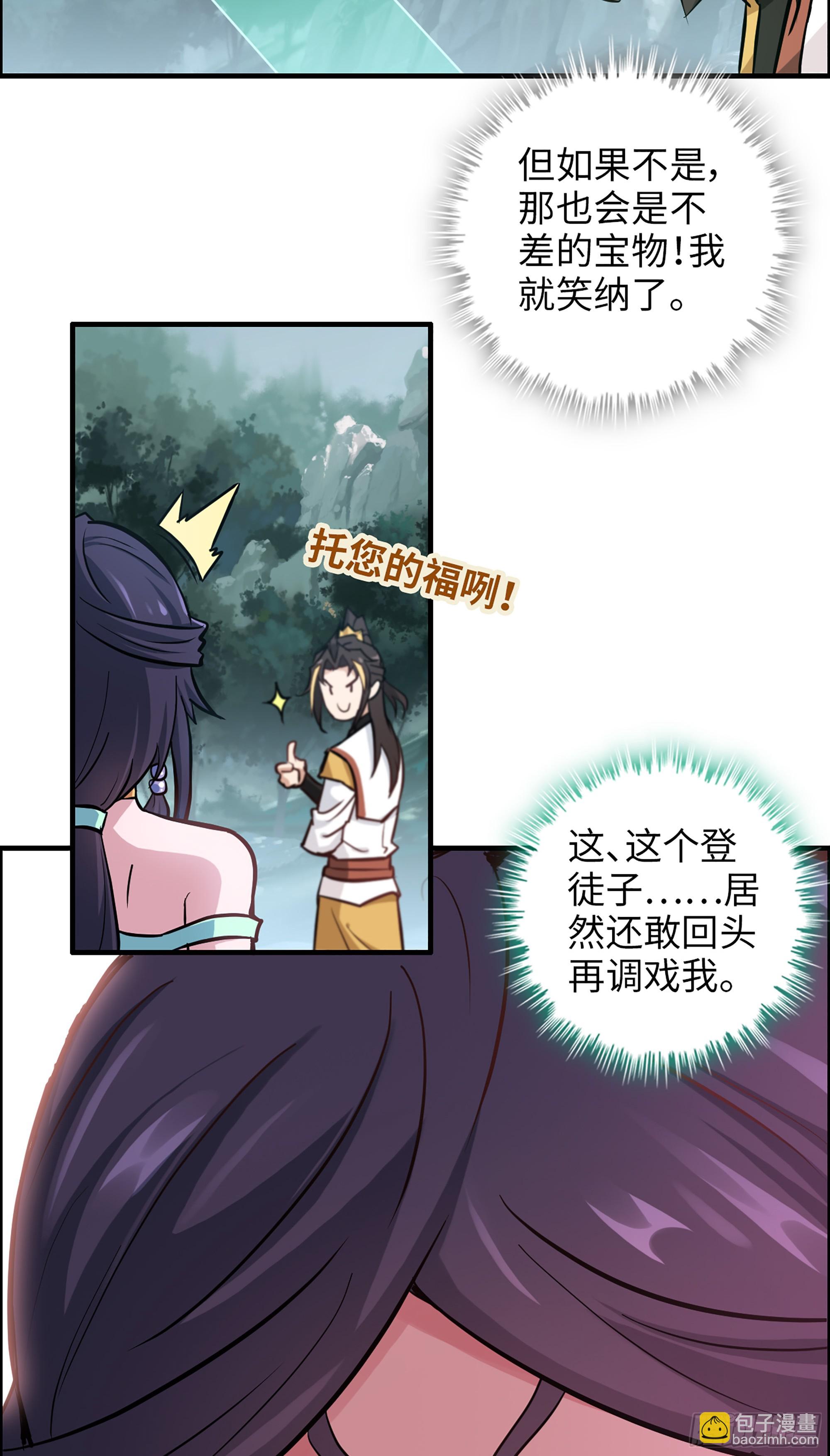 修仙就是这样子的 - 22话 佘儇？蛇姨！ - 4